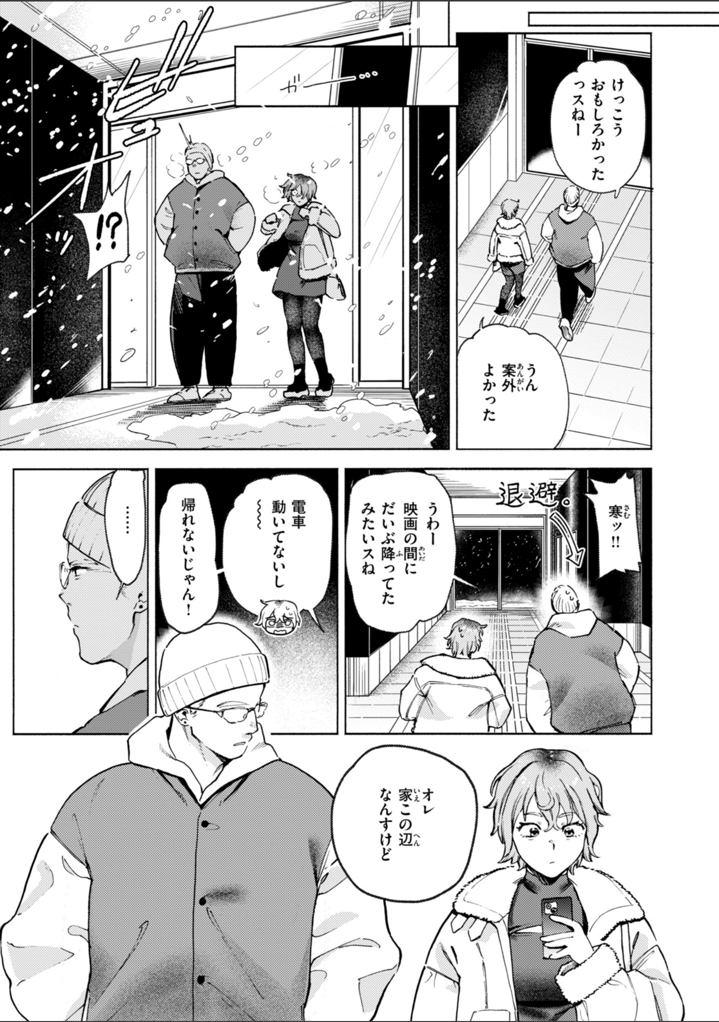 終電ないね。【デジタル版限定おまけ付き】 サンプル 13