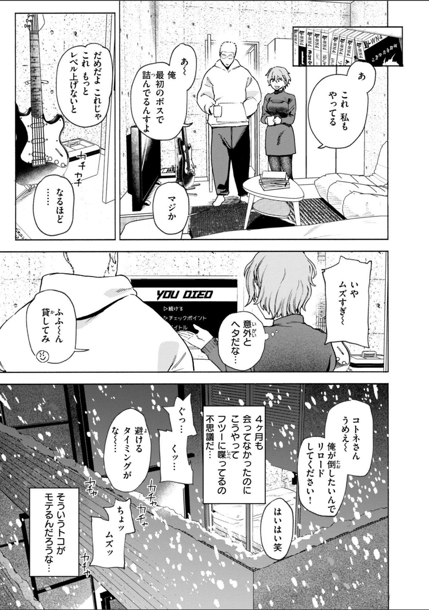 終電ないね。【デジタル版限定おまけ付き】 サンプル 15