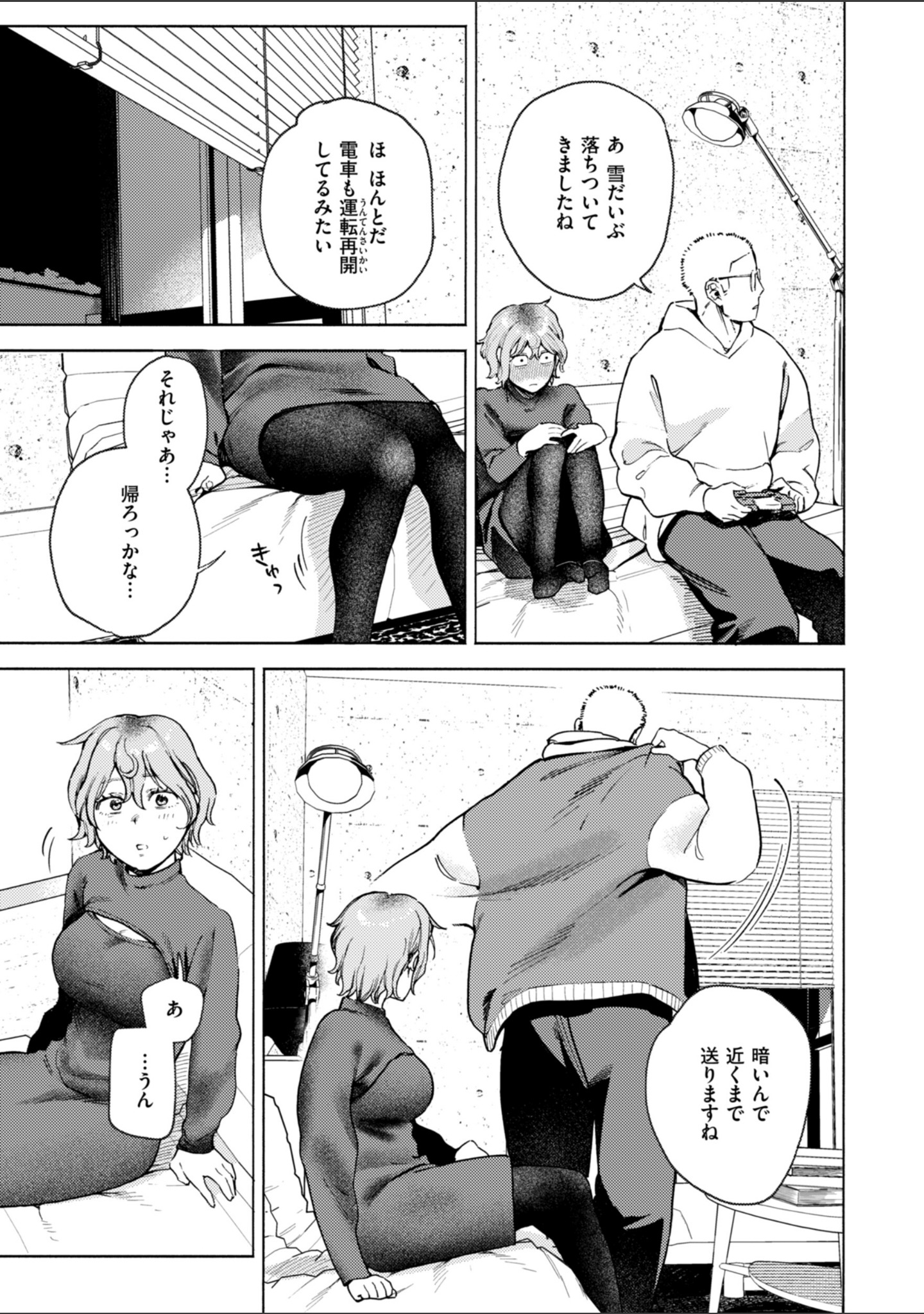 終電ないね。【デジタル版限定おまけ付き】 サンプル 17