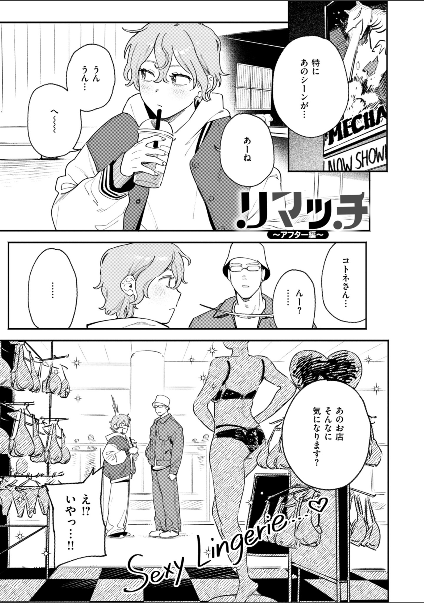 終電ないね。【デジタル版限定おまけ付き】 サンプル 19