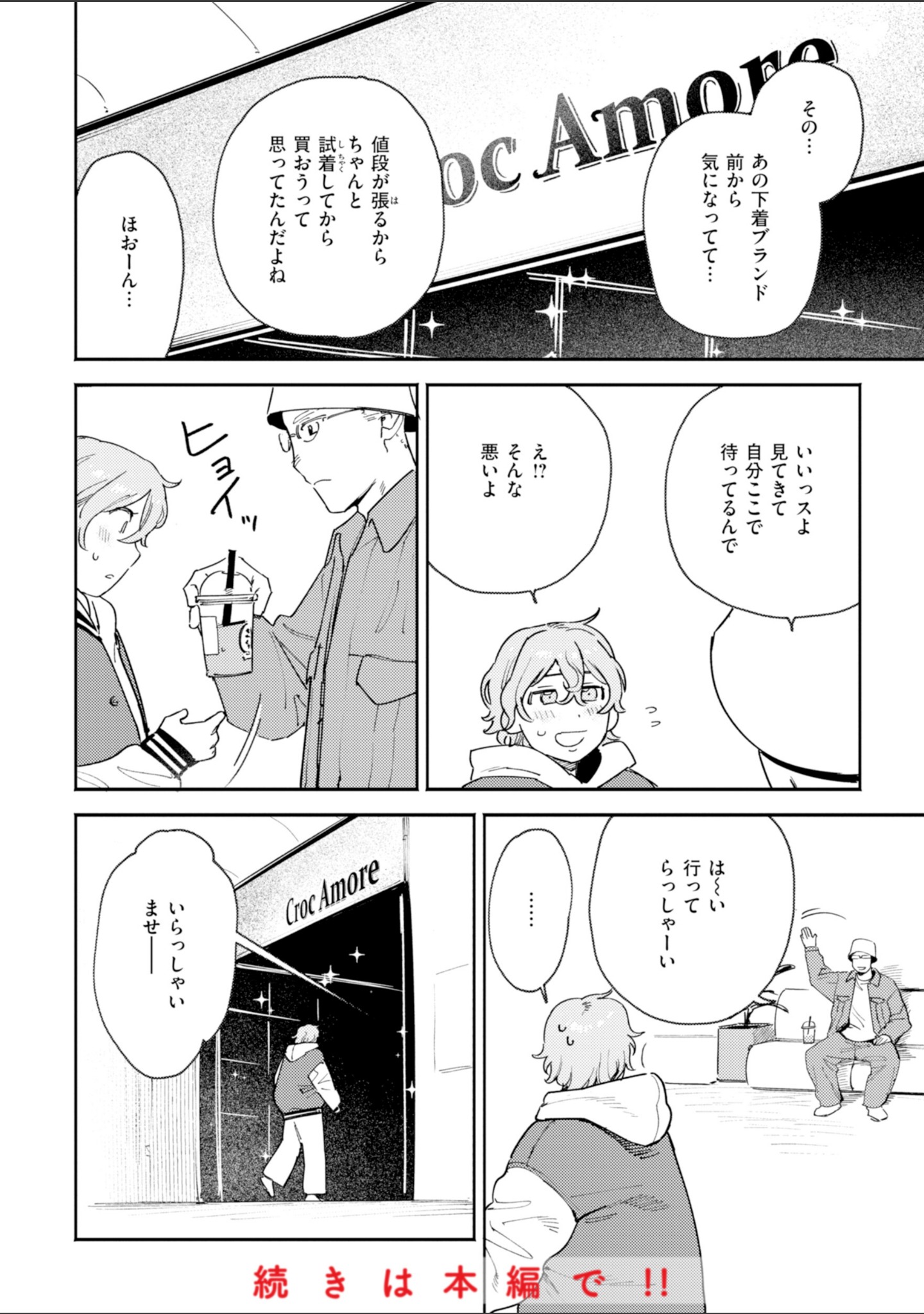終電ないね。【デジタル版限定おまけ付き】 サンプル 20