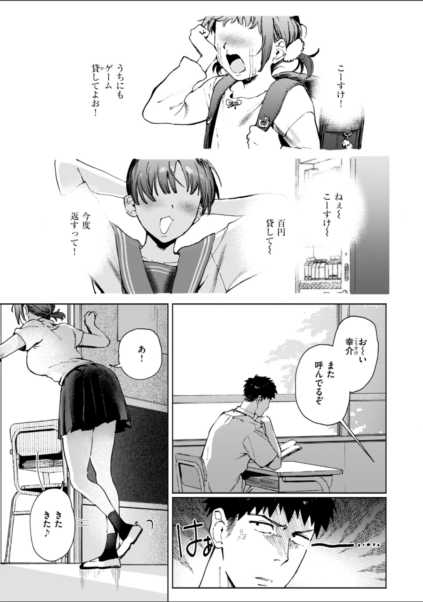 終電ないね。【デジタル版限定おまけ付き】 サンプル 21
