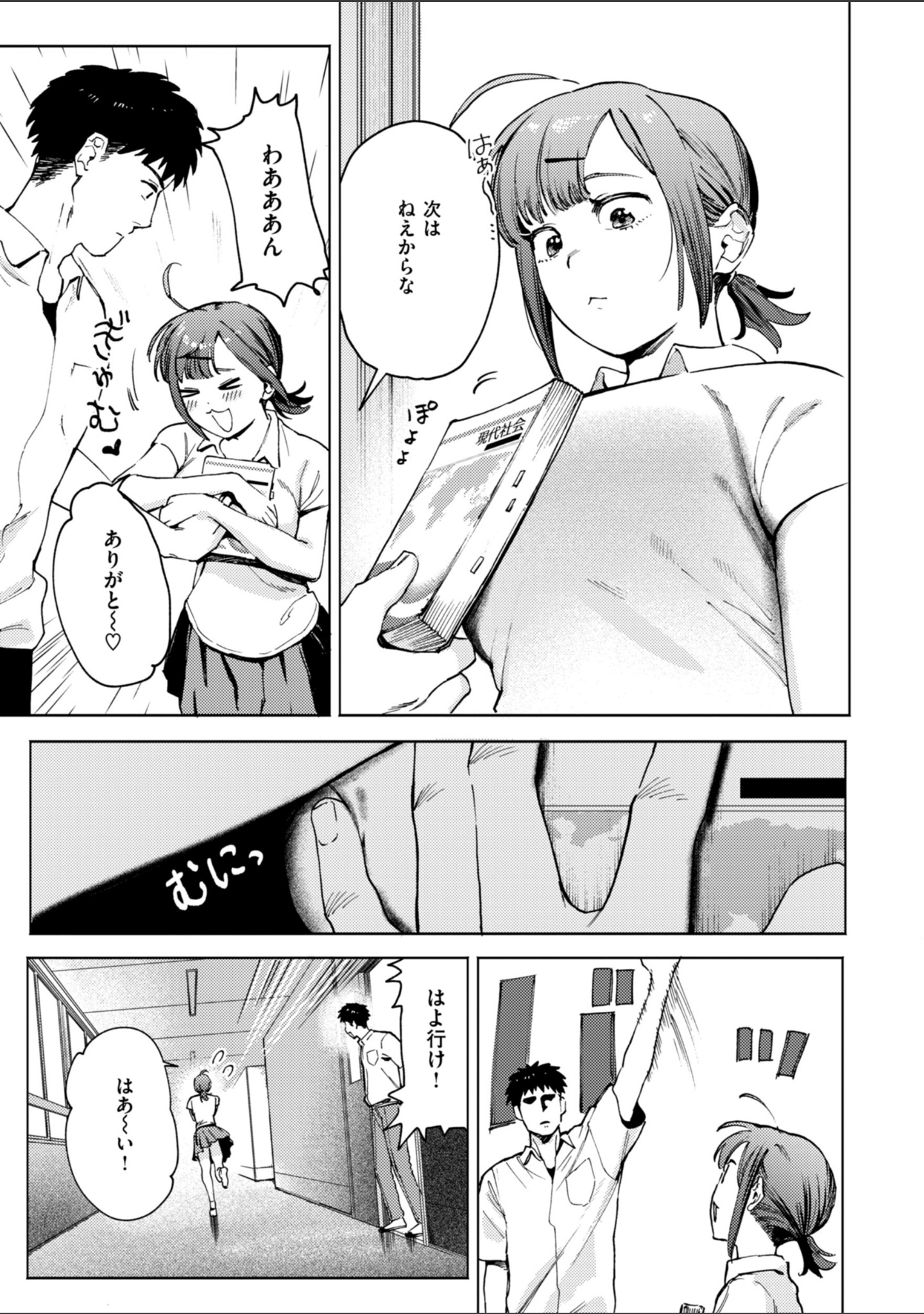終電ないね。【デジタル版限定おまけ付き】 サンプル 23