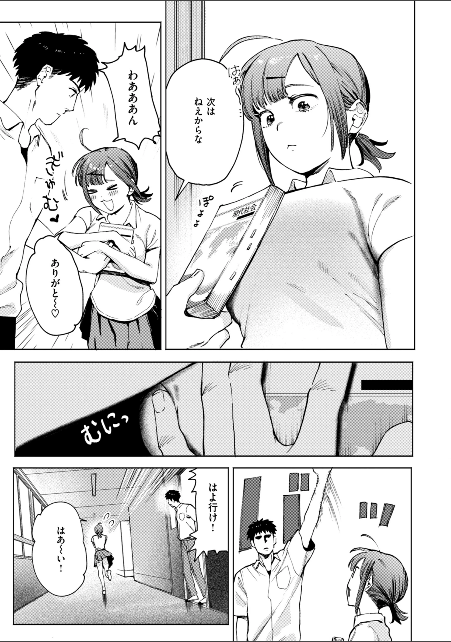 「終電ないね。【デジタル版限定おまけ付き】」（イゲドアハ） 試し読み 23ページ目