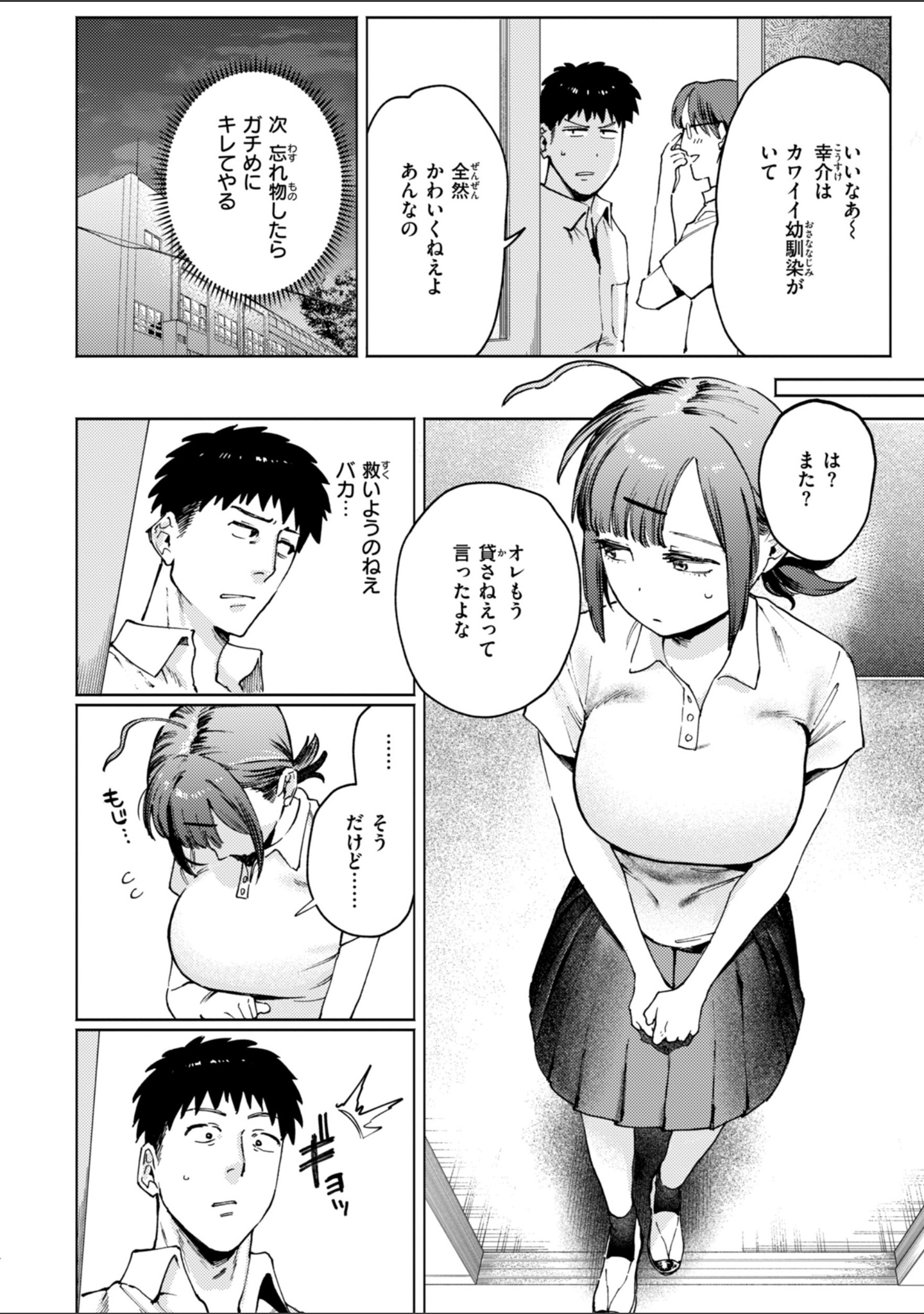 終電ないね。【デジタル版限定おまけ付き】 サンプル 24