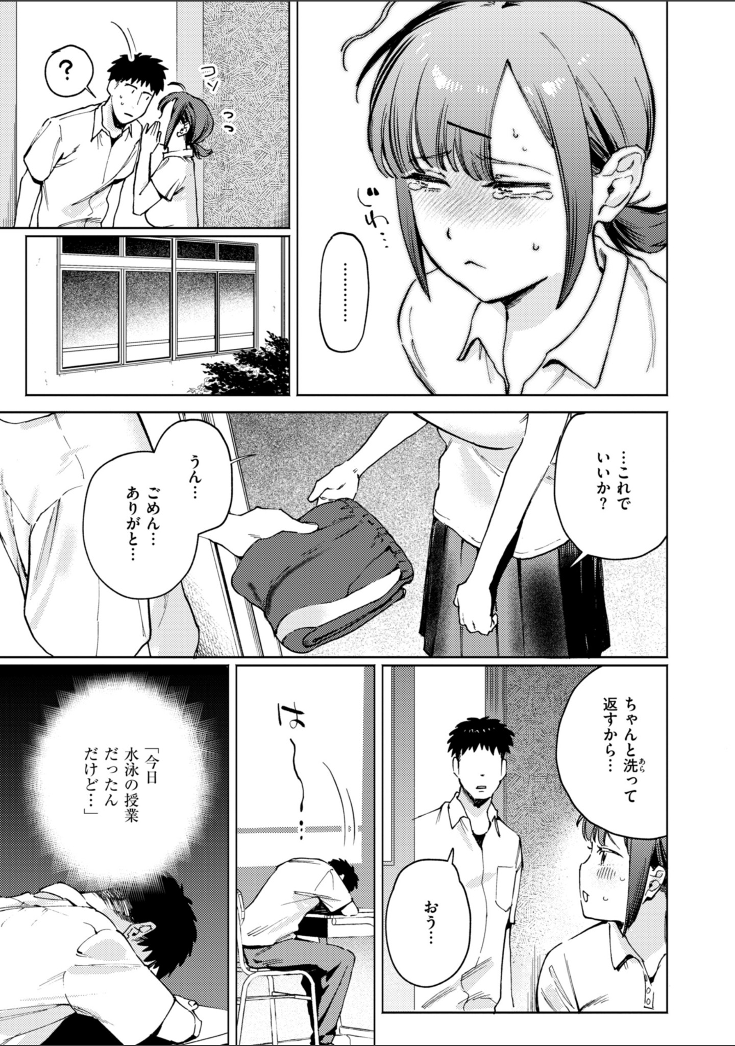終電ないね。【デジタル版限定おまけ付き】 サンプル 25