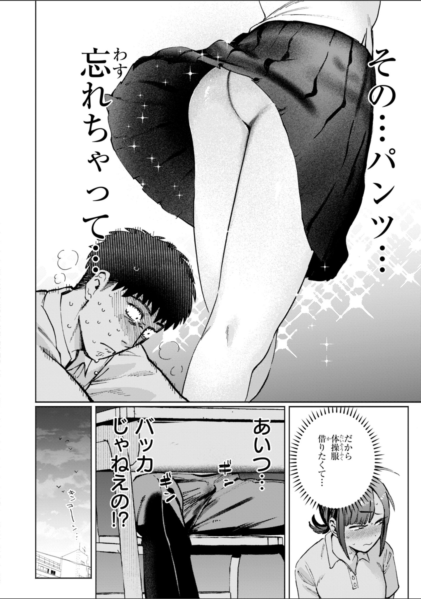 終電ないね。【デジタル版限定おまけ付き】 サンプル 26