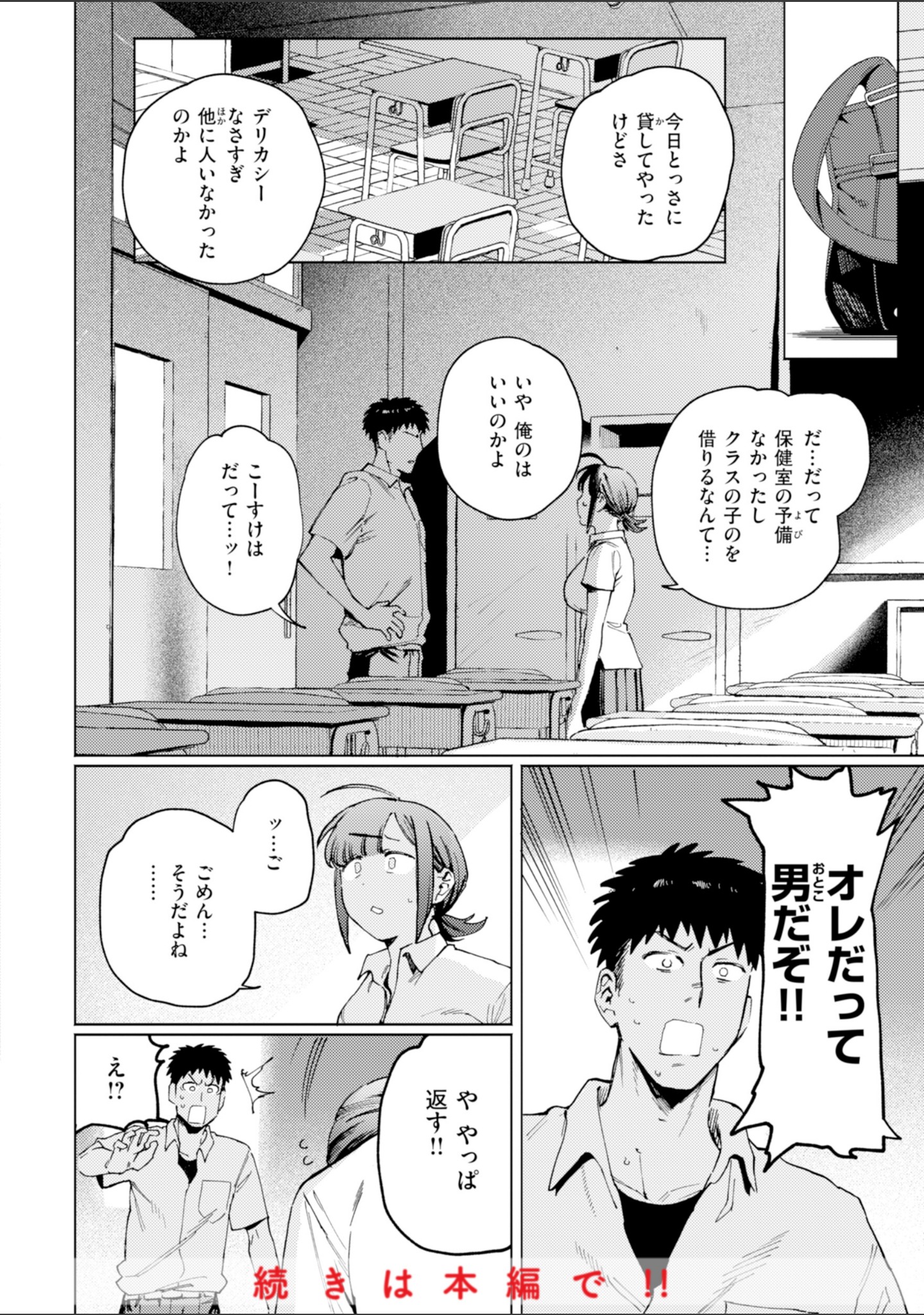 終電ないね。【デジタル版限定おまけ付き】 サンプル 28