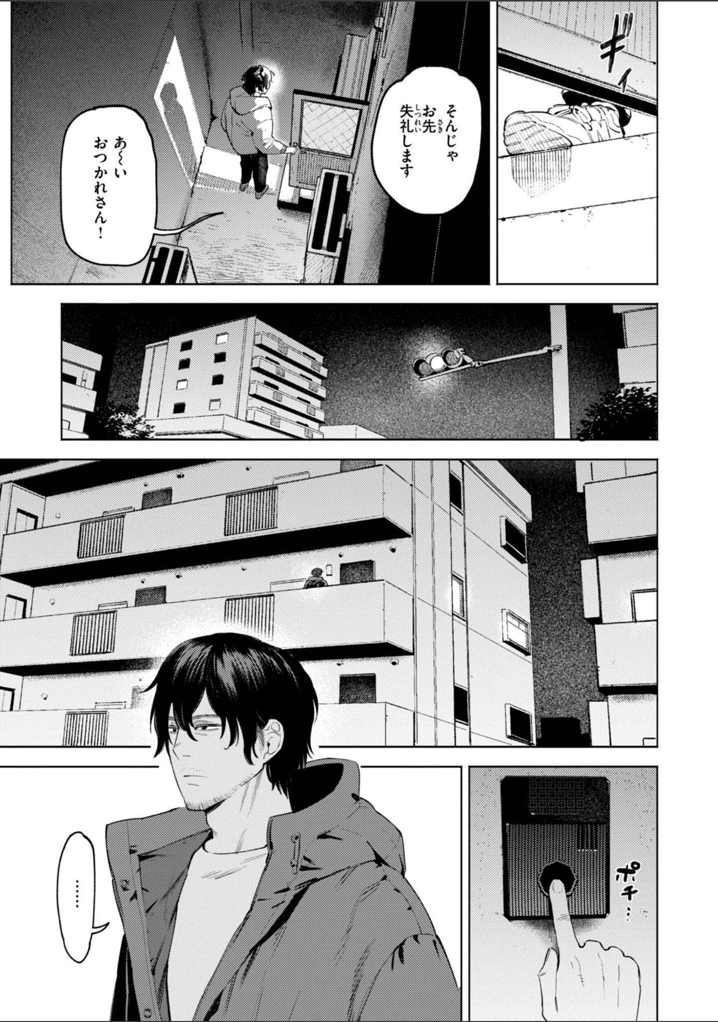 終電ないね。【デジタル版限定おまけ付き】 サンプル 29