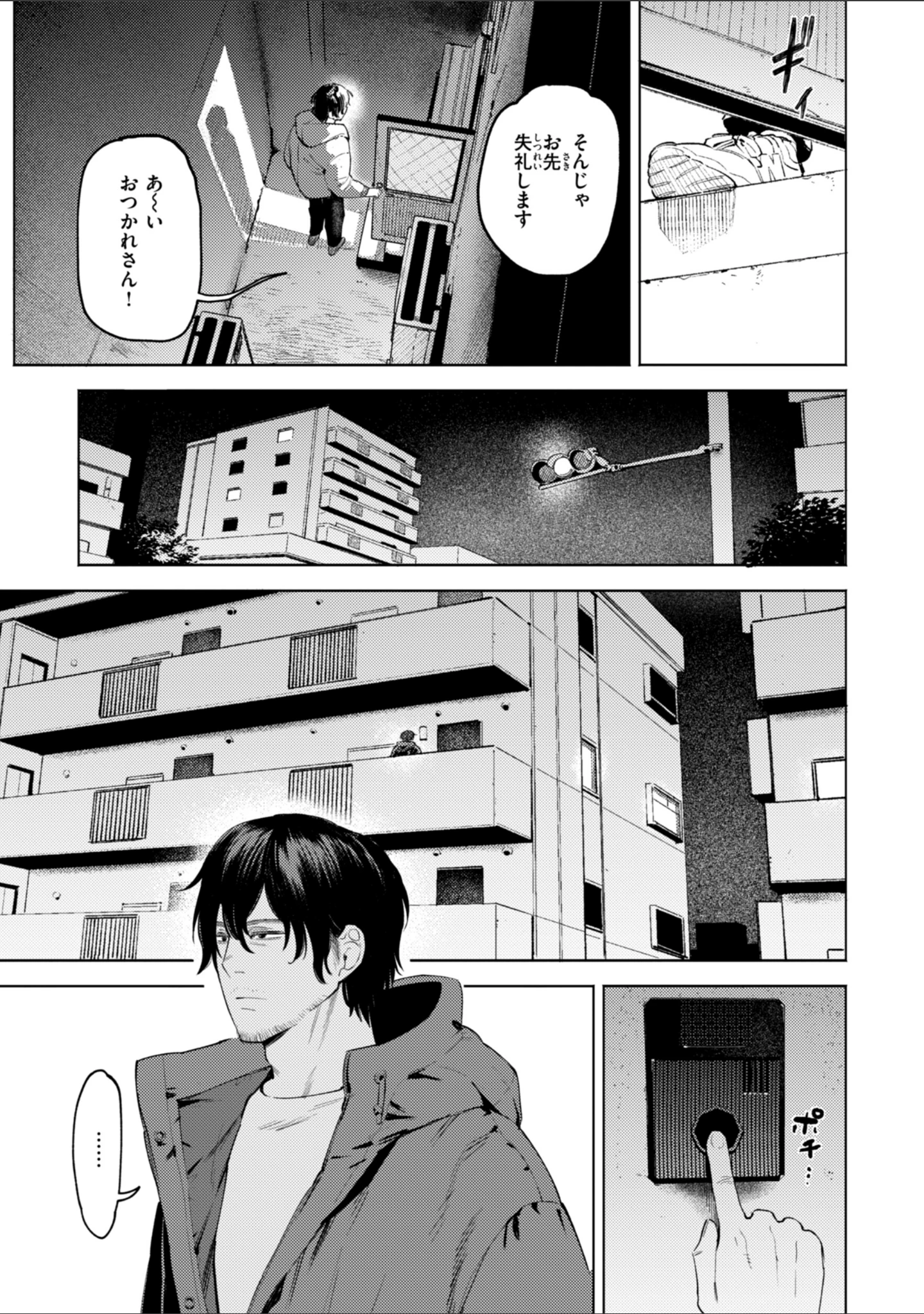 「終電ないね。【デジタル版限定おまけ付き】」（イゲドアハ） 試し読み 29ページ目