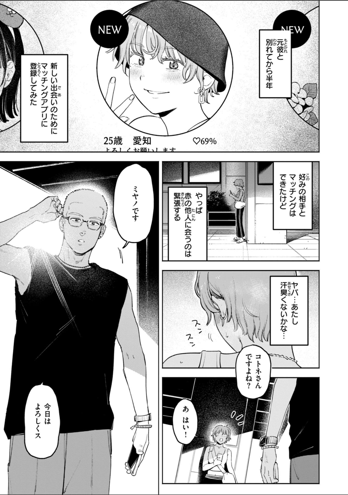 終電ないね。【デジタル版限定おまけ付き】 サンプル 3