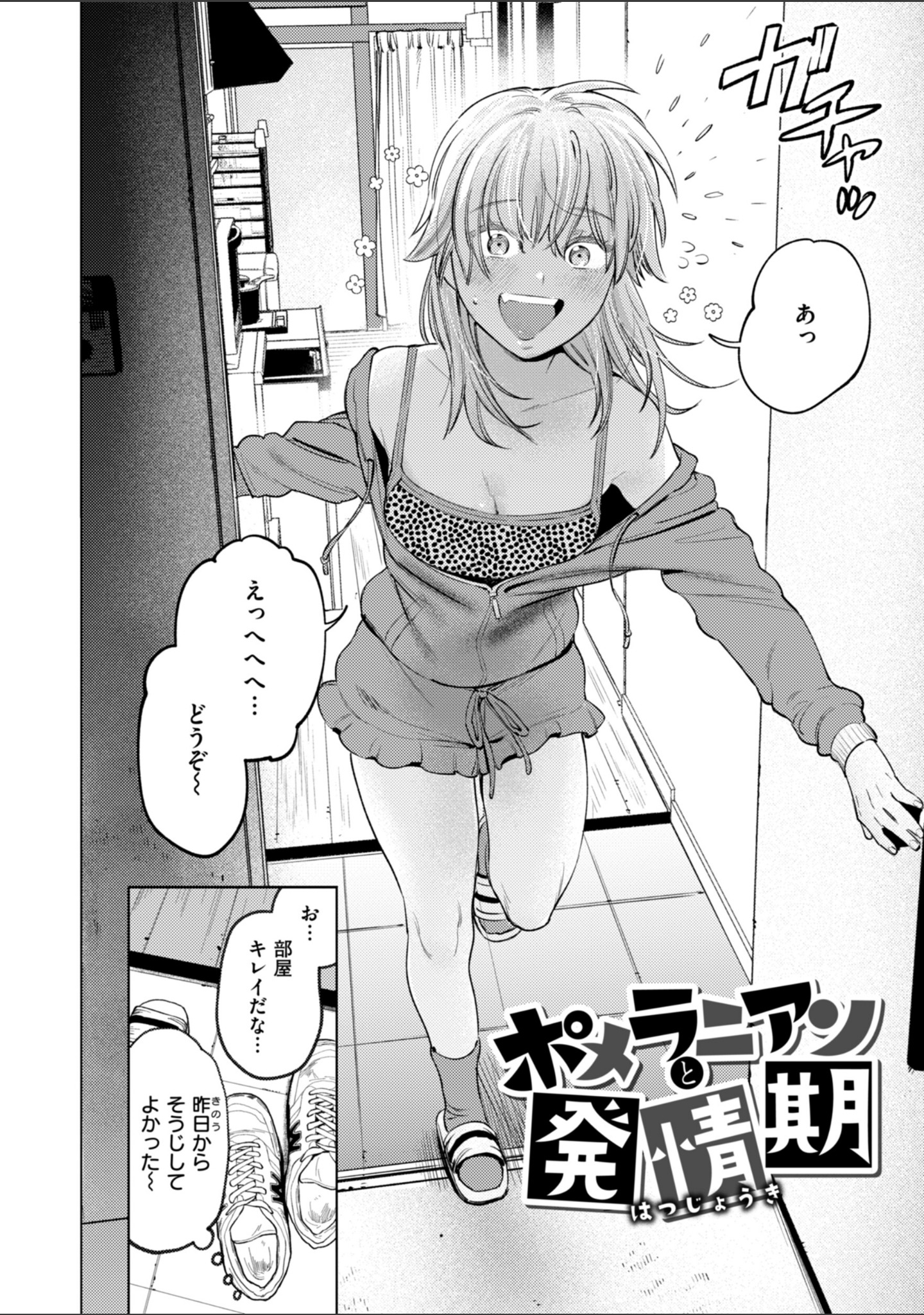 終電ないね。【デジタル版限定おまけ付き】 サンプル 30