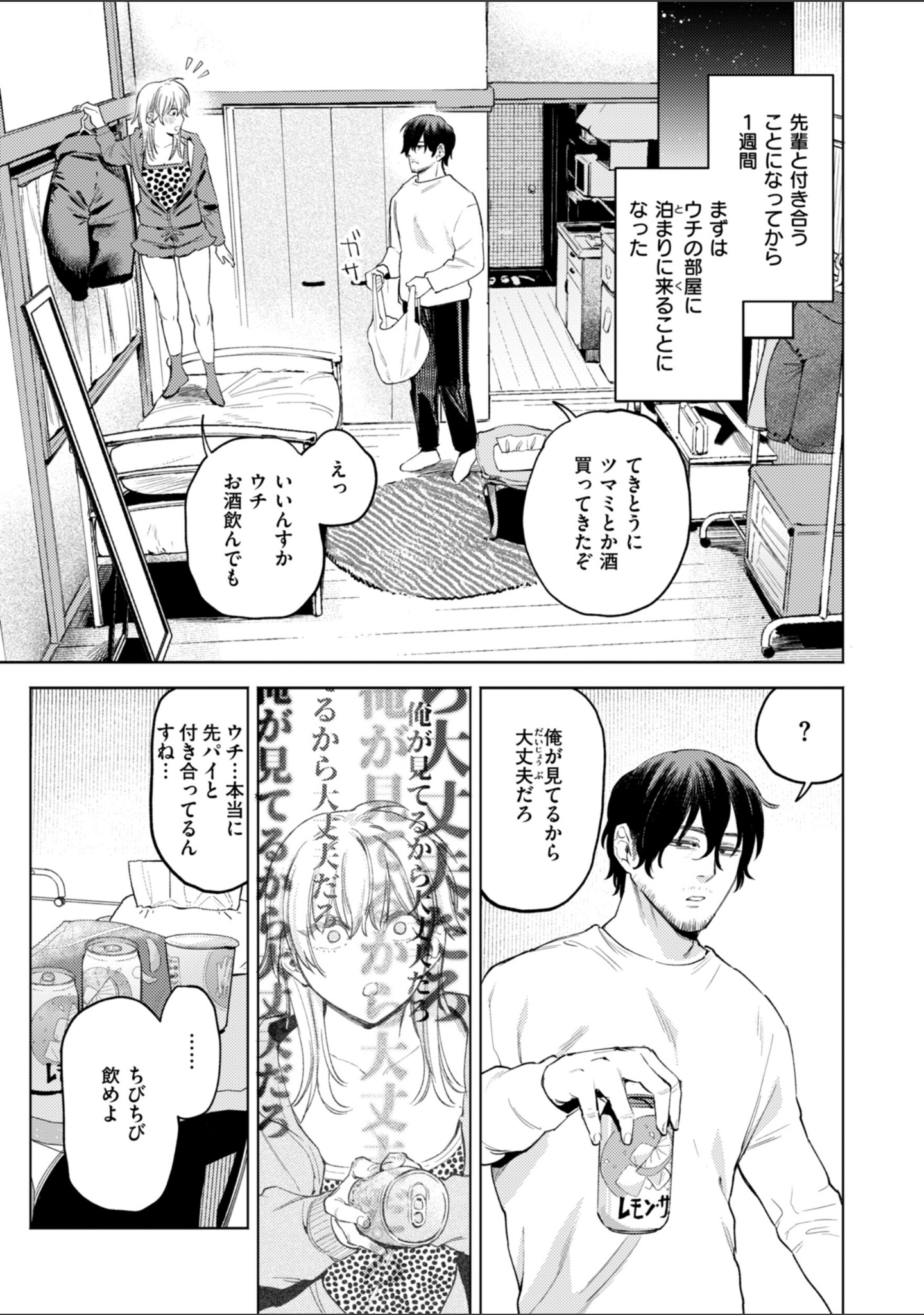 終電ないね。【デジタル版限定おまけ付き】 サンプル 31