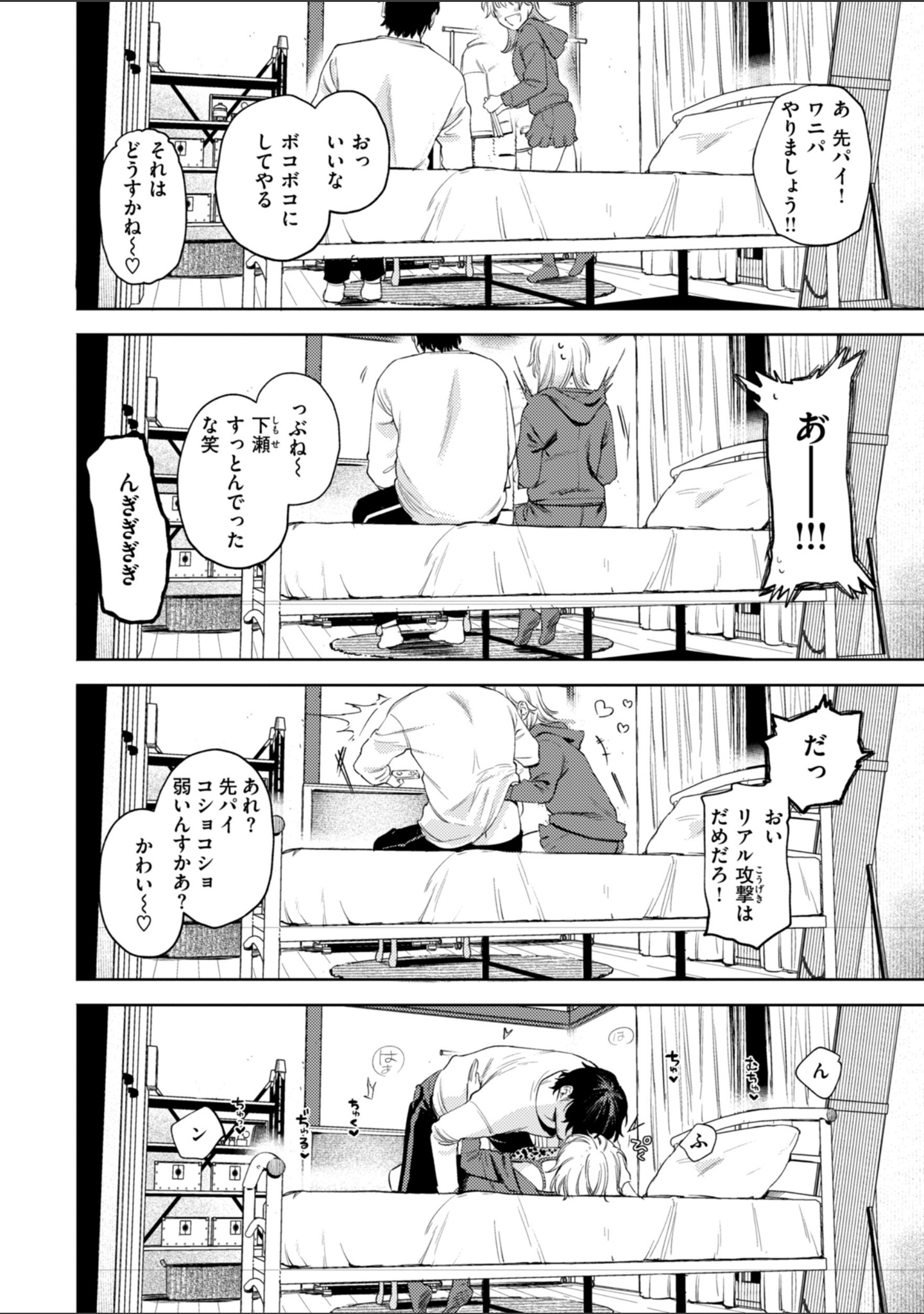 終電ないね。【デジタル版限定おまけ付き】 サンプル 32