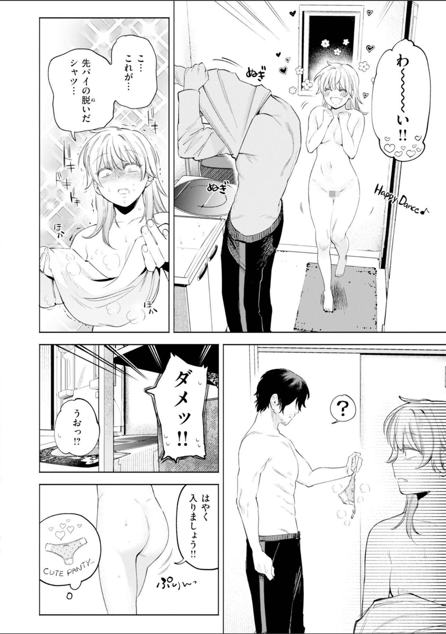 終電ないね。【デジタル版限定おまけ付き】 サンプル 34