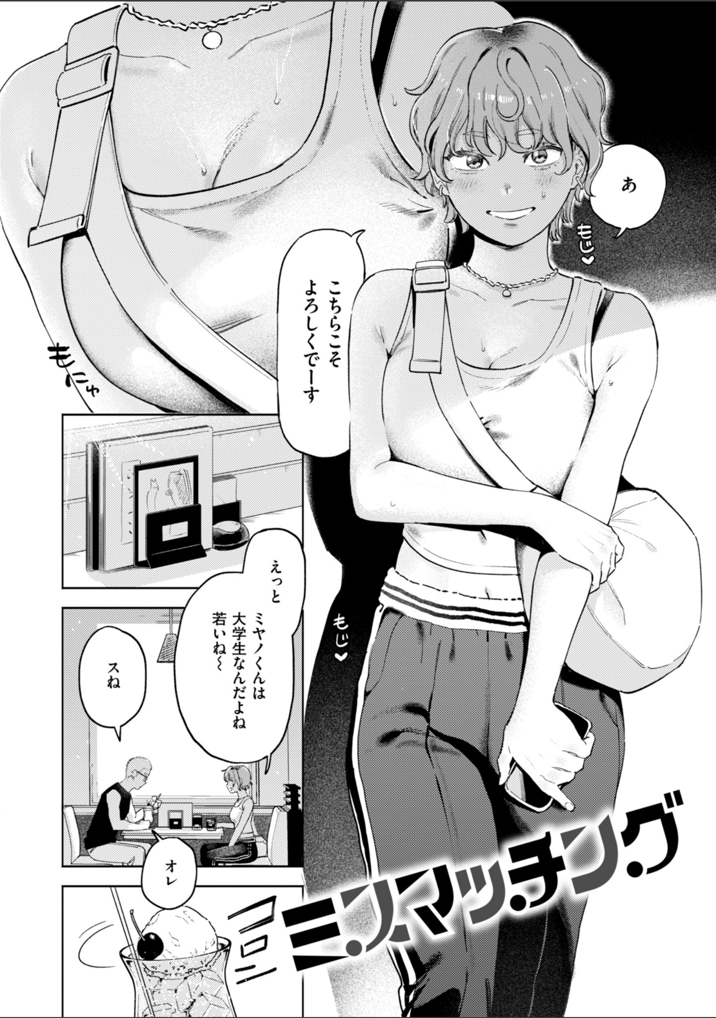 終電ないね。【デジタル版限定おまけ付き】 サンプル 4