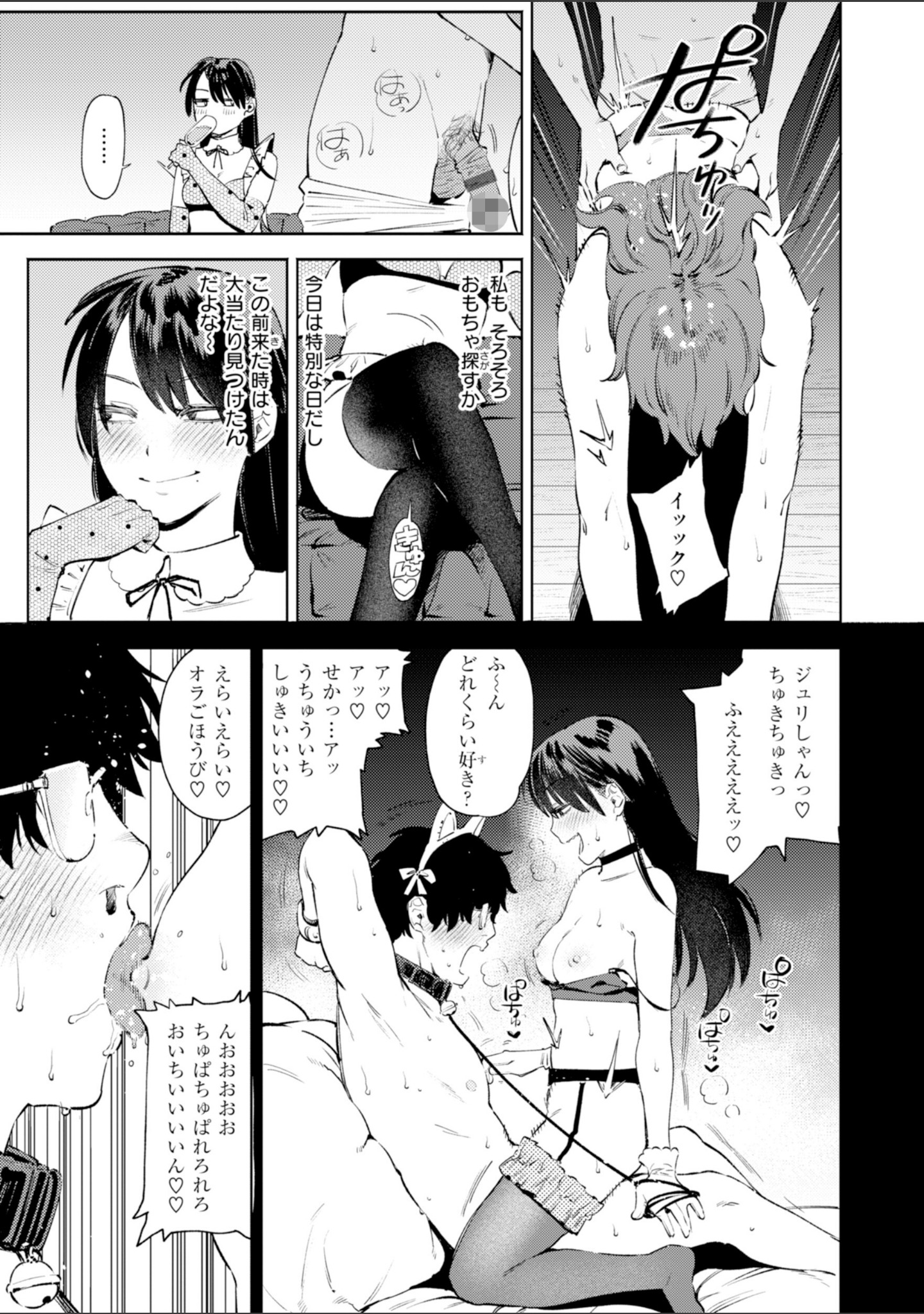 終電ないね。【デジタル版限定おまけ付き】 サンプル 41