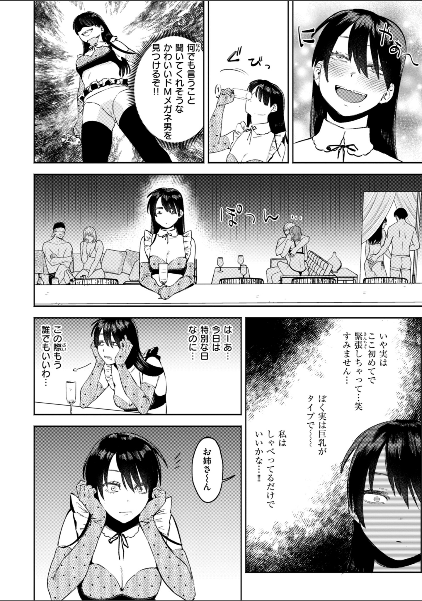 終電ないね。【デジタル版限定おまけ付き】 サンプル 42