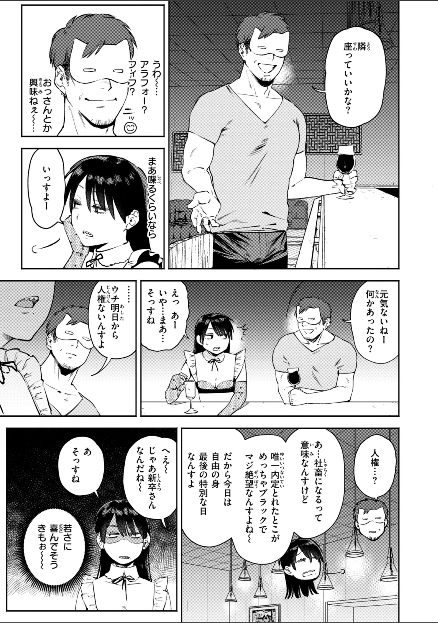 終電ないね。【デジタル版限定おまけ付き】 サンプル 43