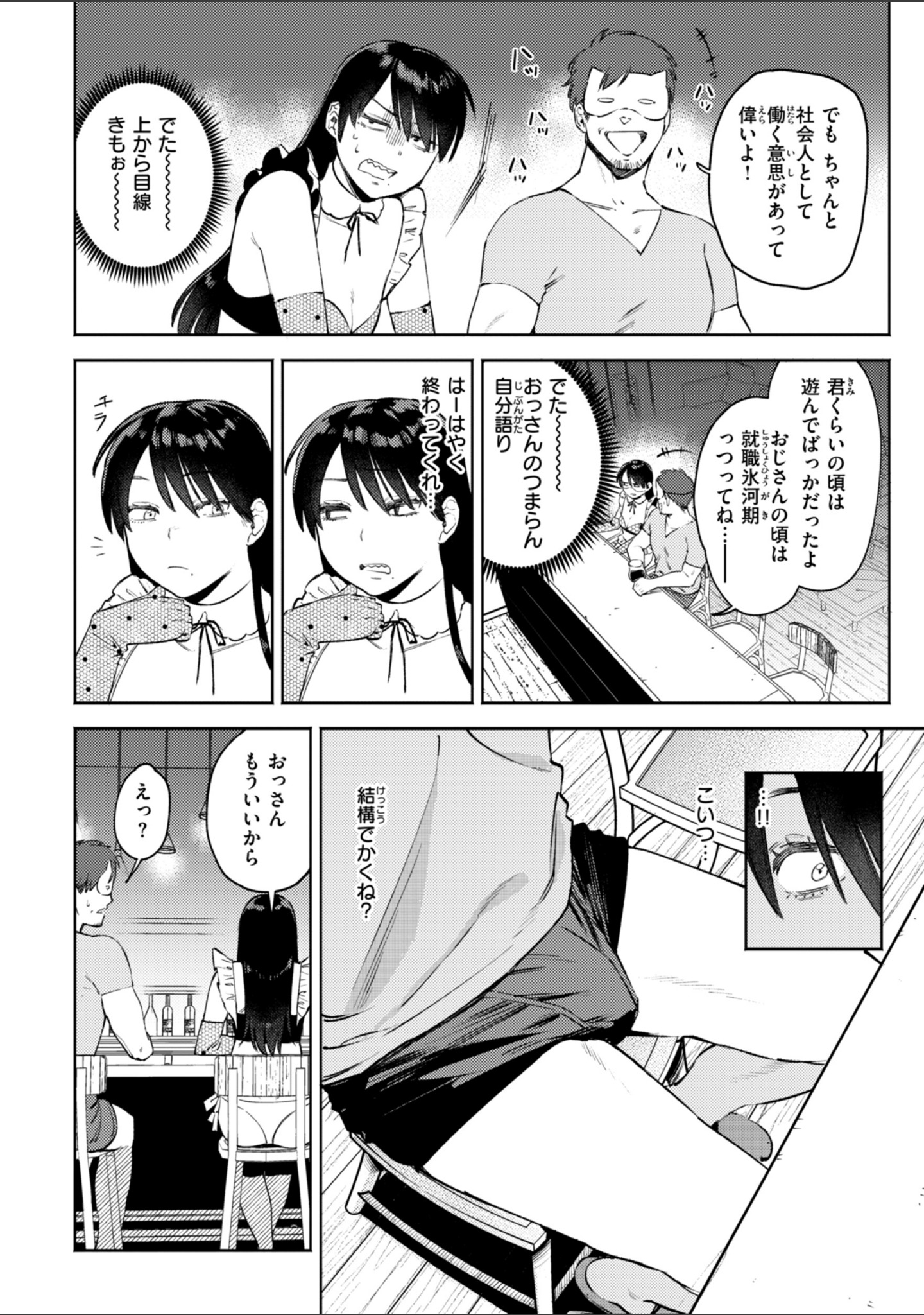 終電ないね。【デジタル版限定おまけ付き】 サンプル 44