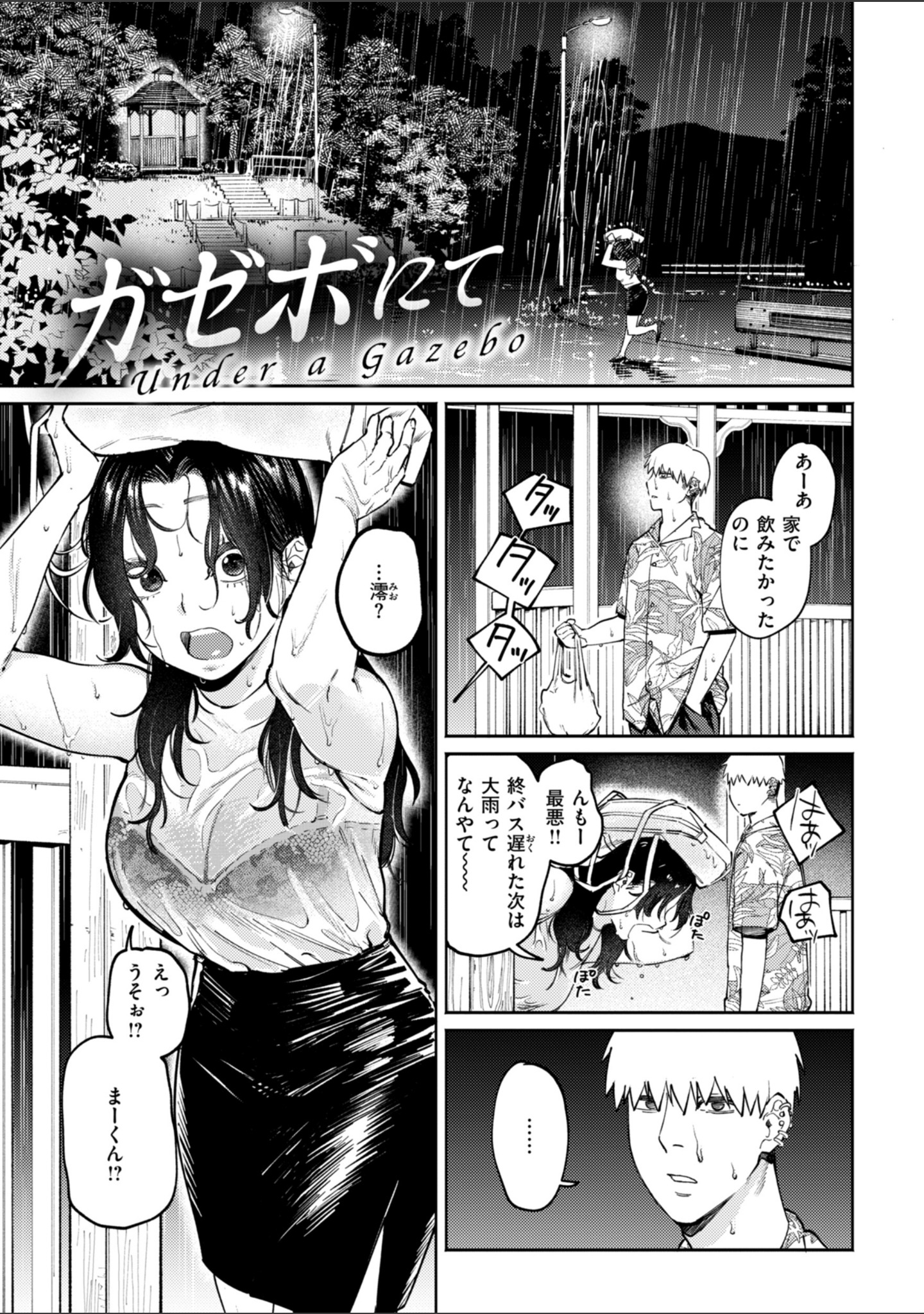 終電ないね。【デジタル版限定おまけ付き】 サンプル 47