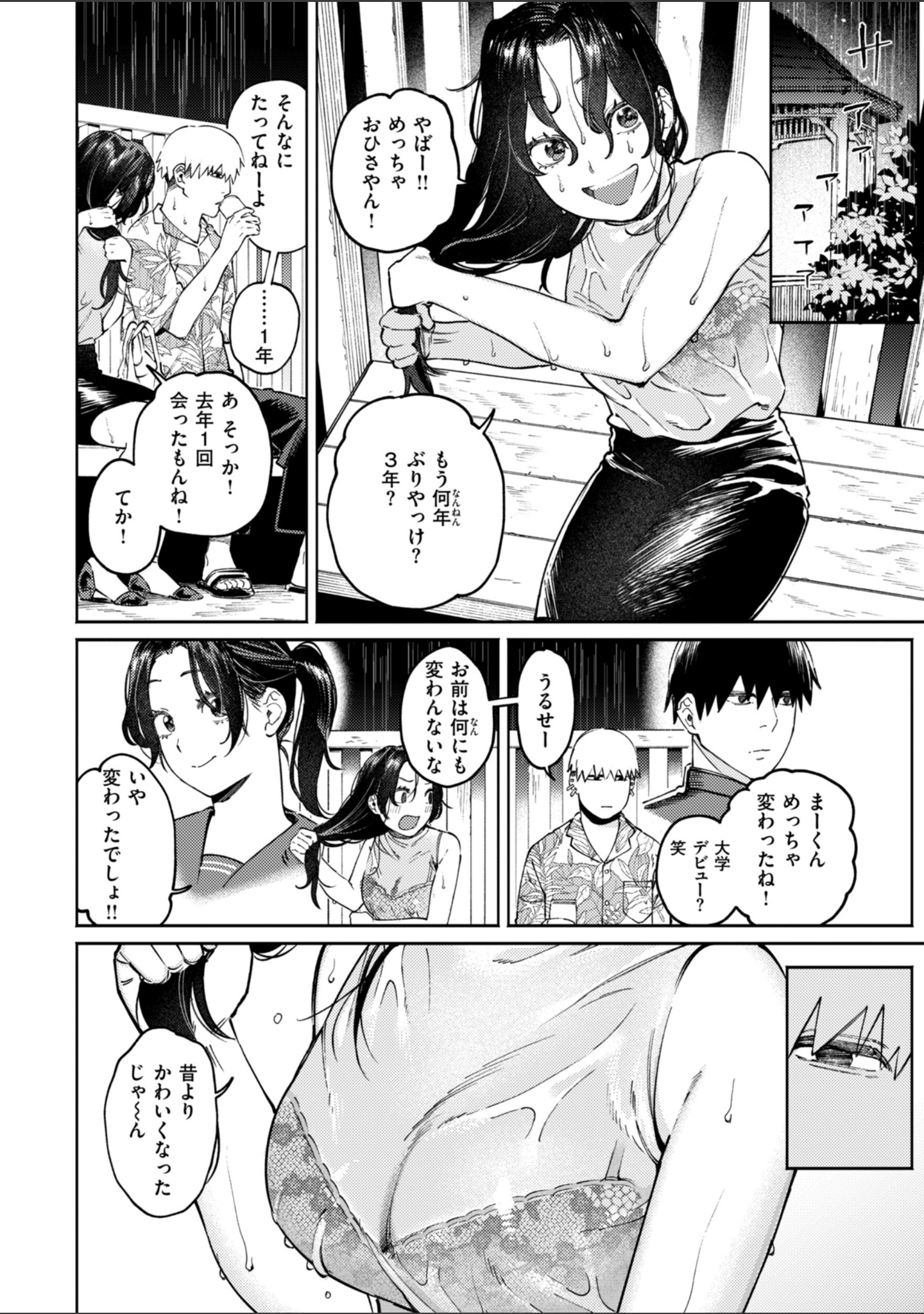 終電ないね。【デジタル版限定おまけ付き】 サンプル 48
