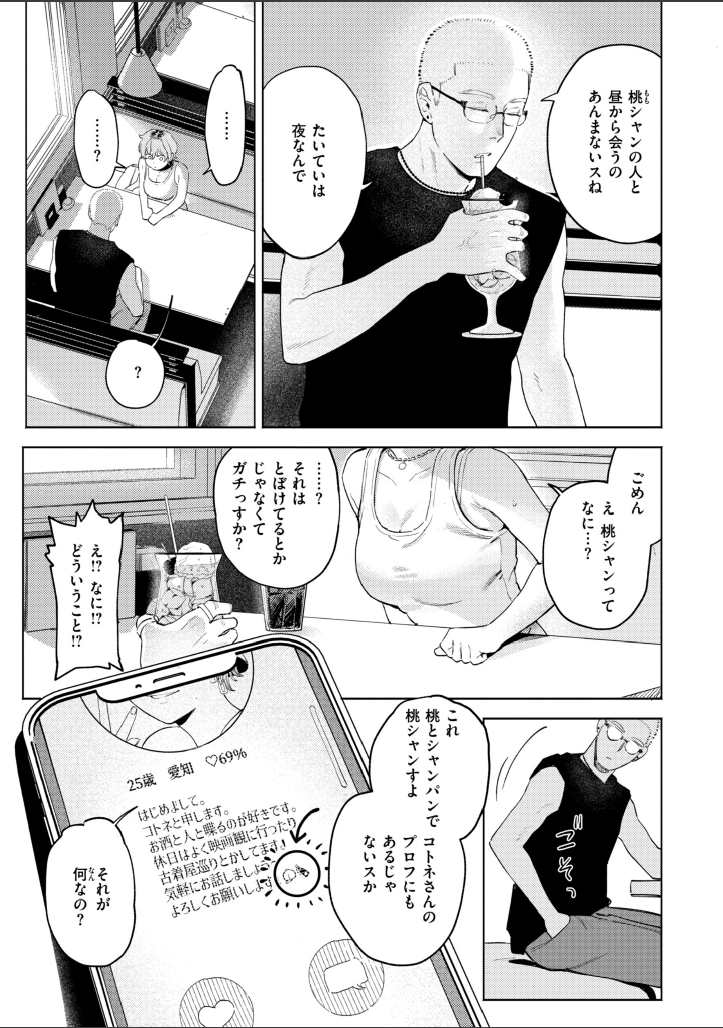 終電ないね。【デジタル版限定おまけ付き】 サンプル 5