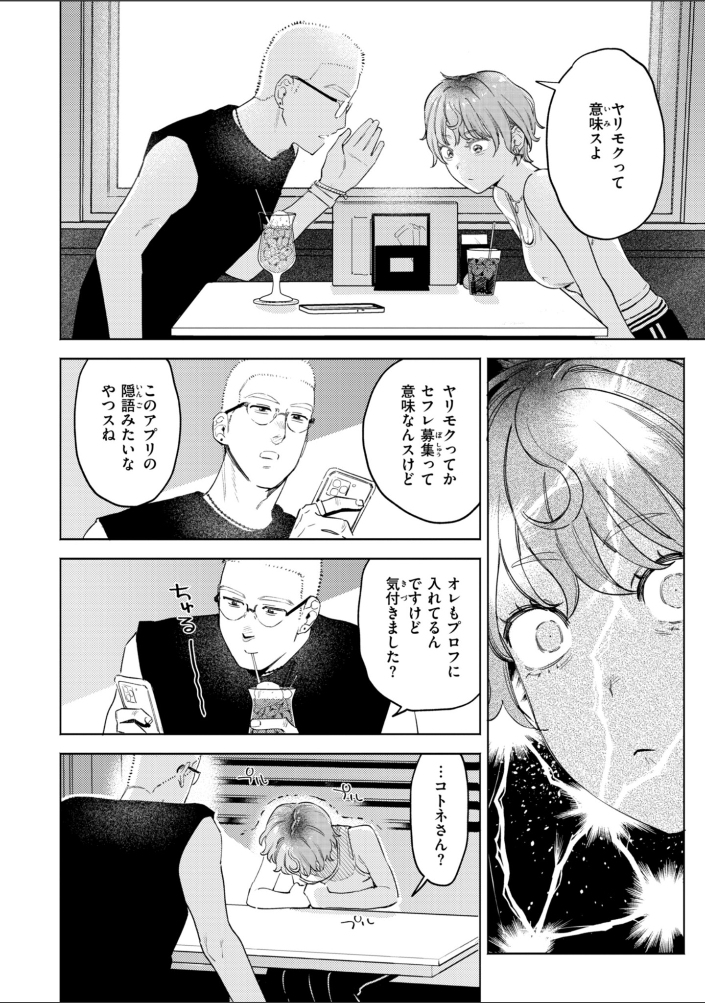 終電ないね。【デジタル版限定おまけ付き】 サンプル 6