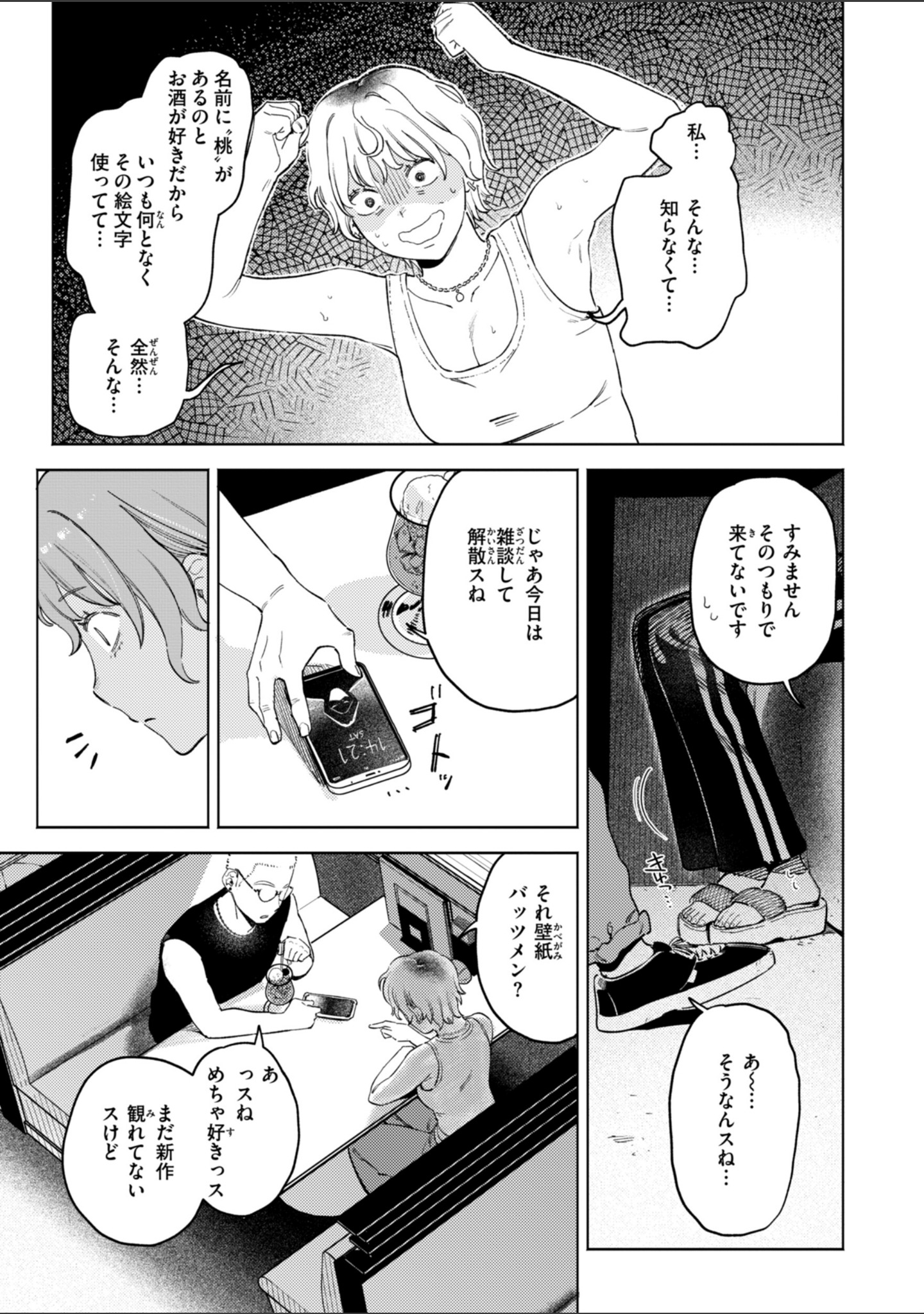終電ないね。【デジタル版限定おまけ付き】 サンプル 7