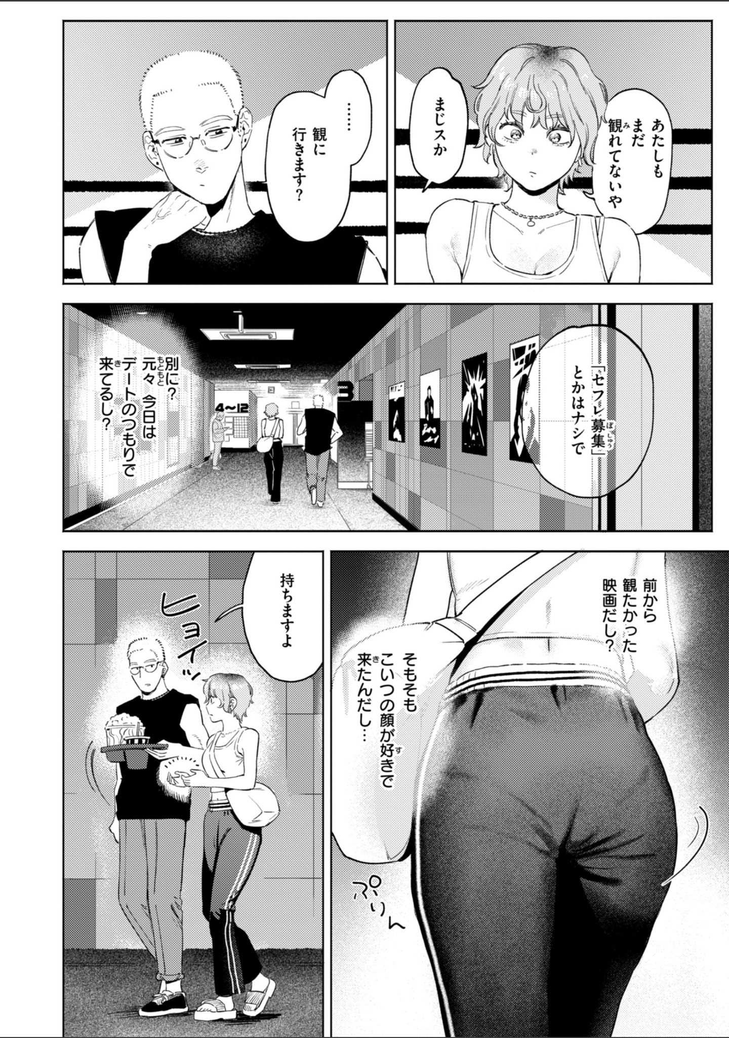 終電ないね。【デジタル版限定おまけ付き】 サンプル 8