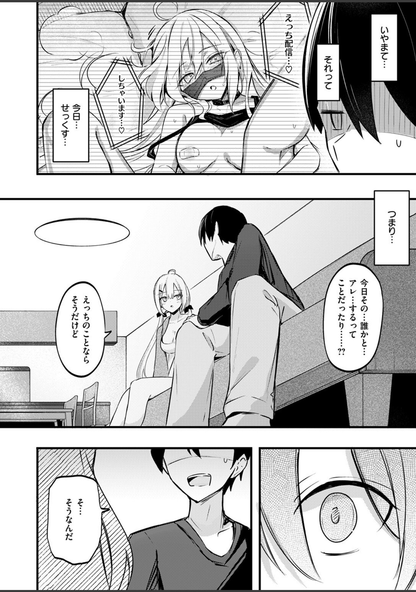 義妹のネトらせない配信（単話） サンプル 10