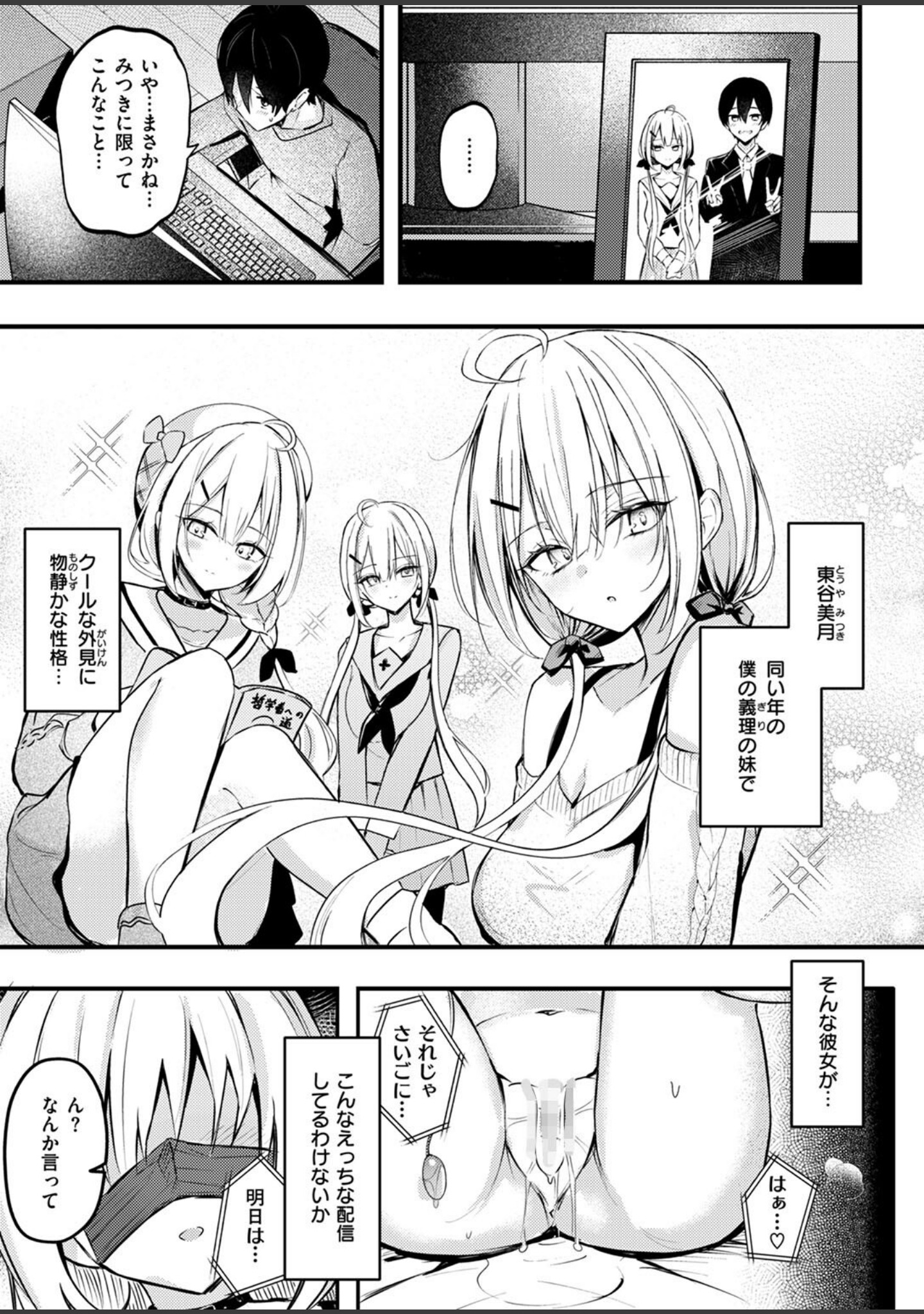 義妹のネトらせない配信（単話） サンプル 5