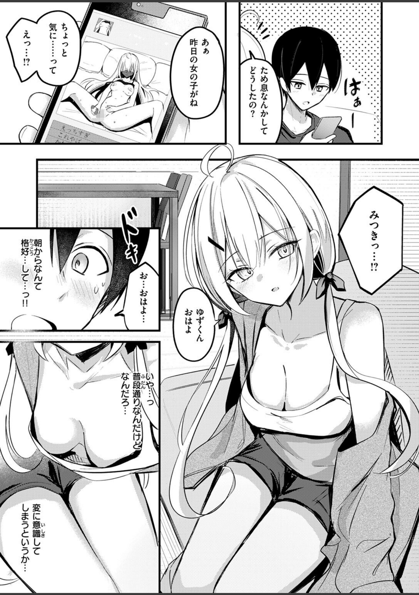 義妹のネトらせない配信（単話） サンプル 7