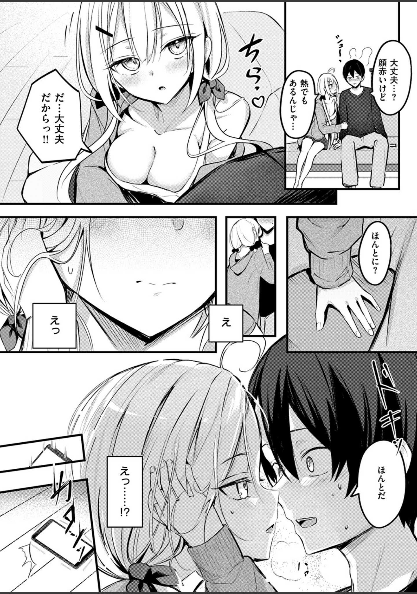 義妹のネトらせない配信（単話） サンプル 8