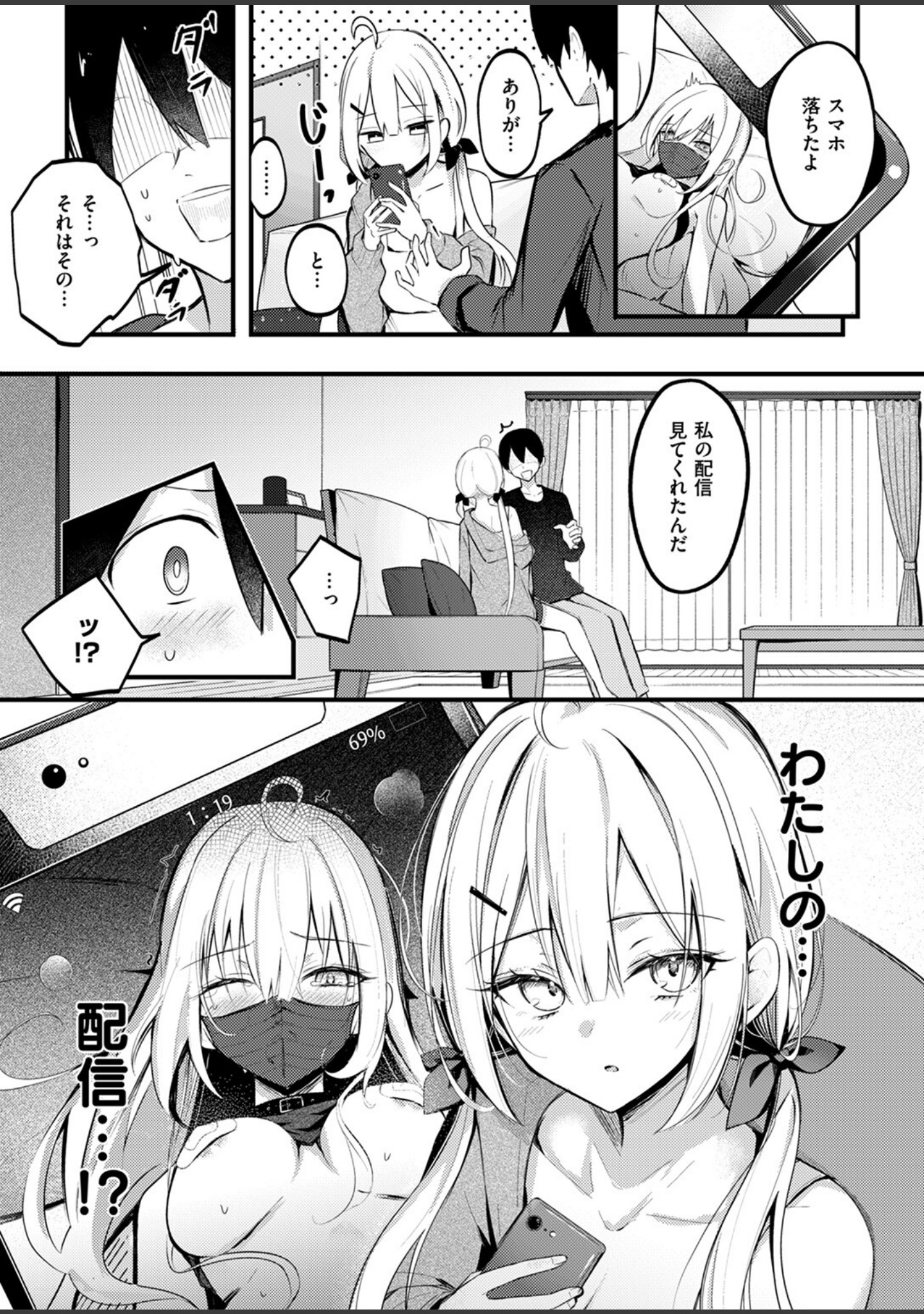 義妹のネトらせない配信（単話） サンプル 9