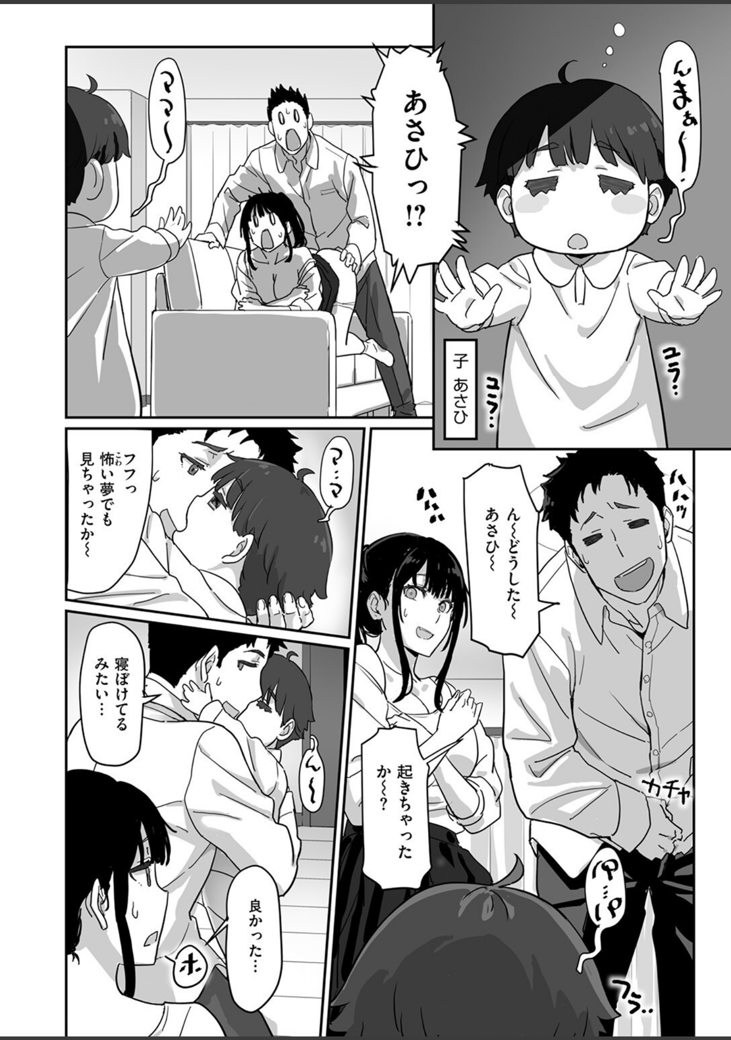 寝かしつけたら…セックス！！（単話） サンプル 10