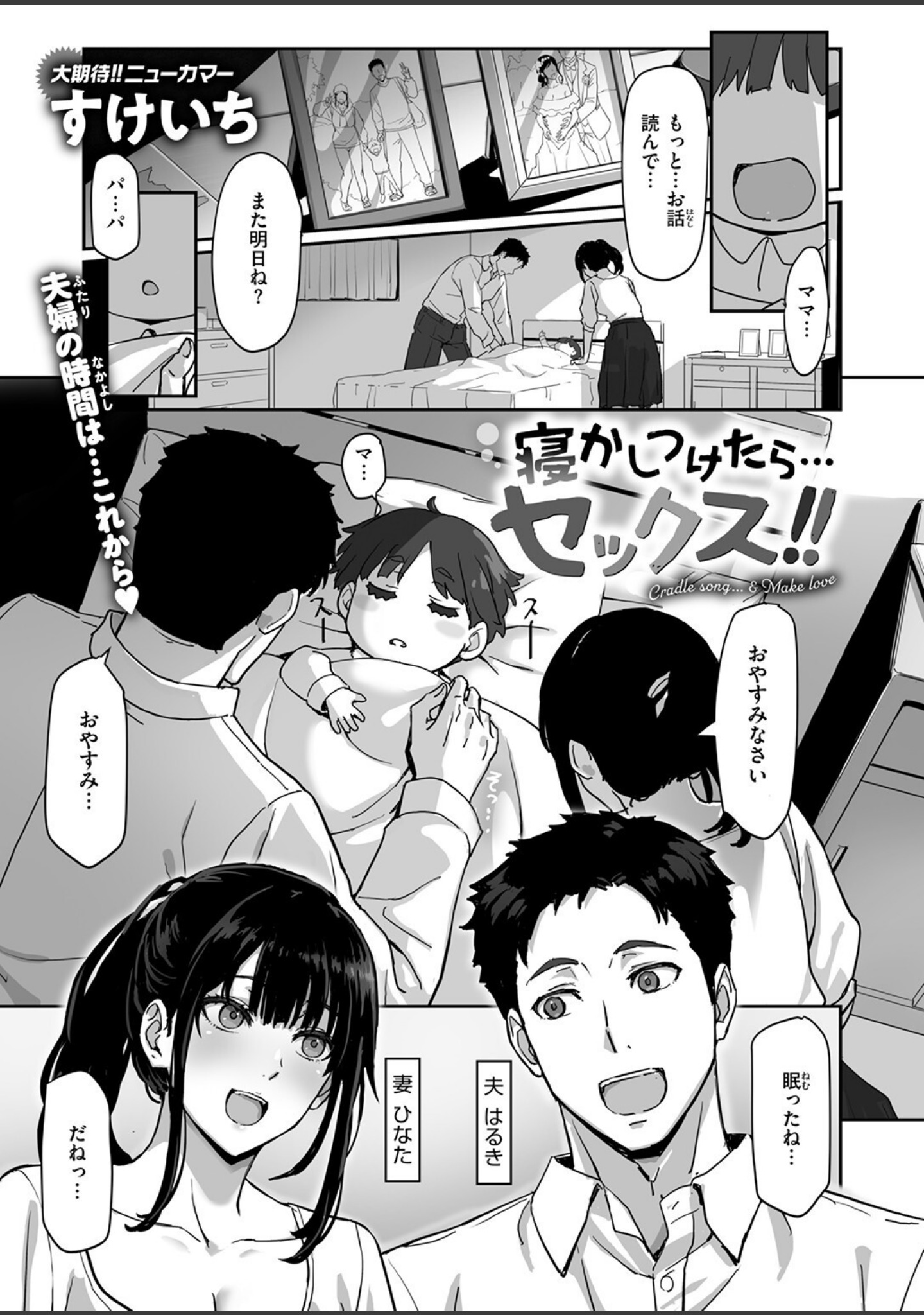 寝かしつけたら…セックス！！（単話） サンプル 3