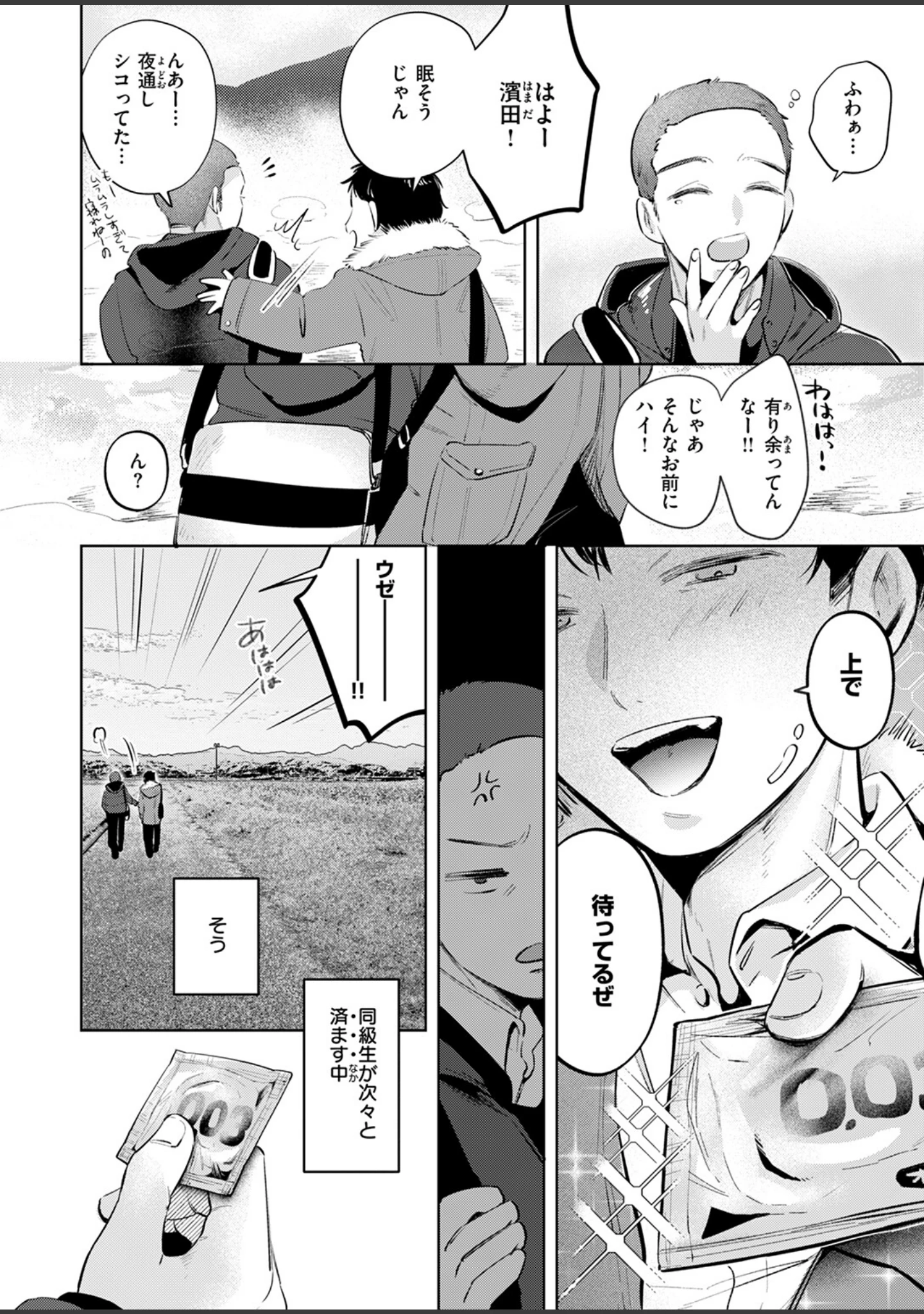 「ケイケンします！（単話）」（よちリョウタ） 試し読み 10ページ目