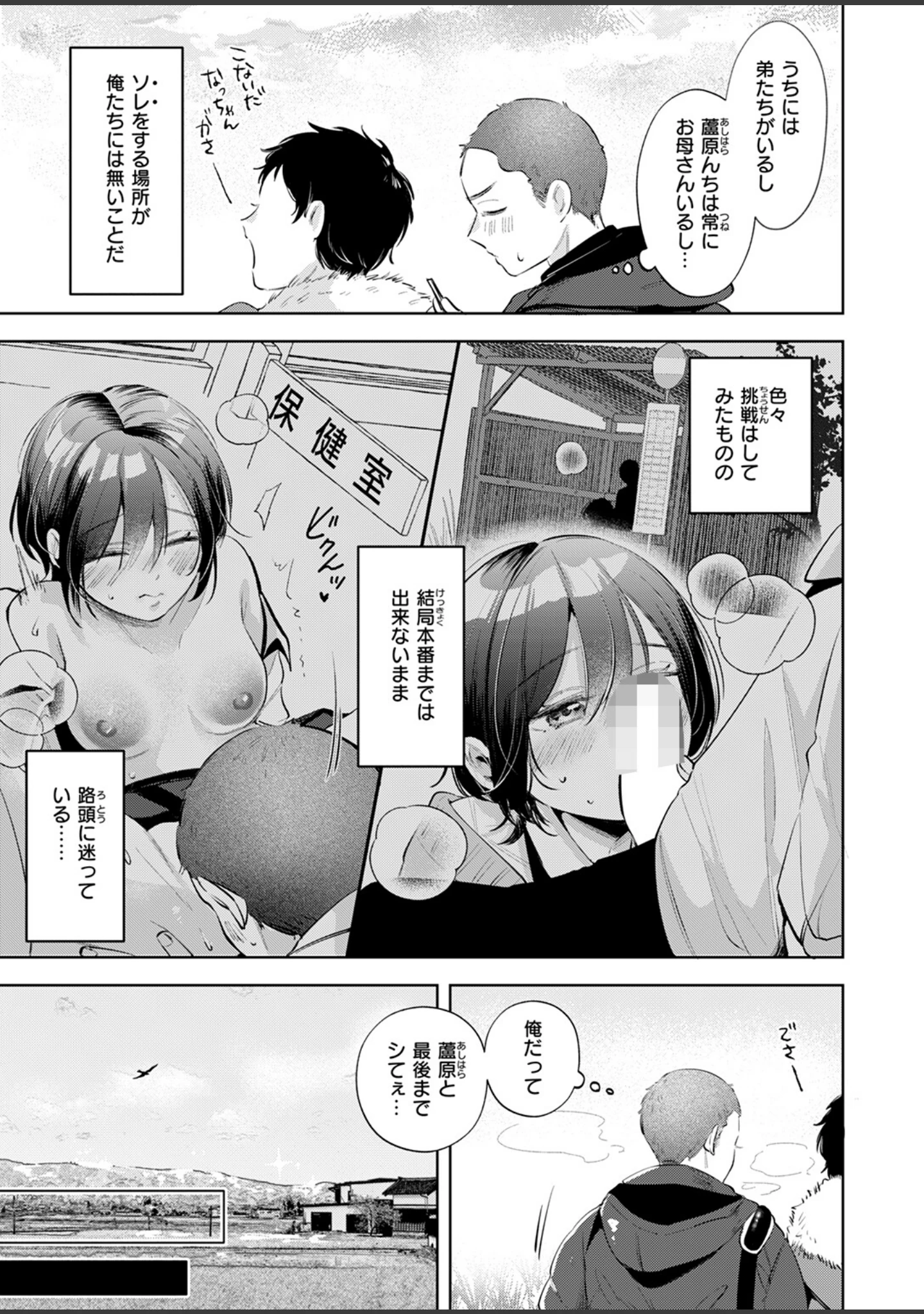 「ケイケンします！（単話）」（よちリョウタ） 試し読み 11ページ目