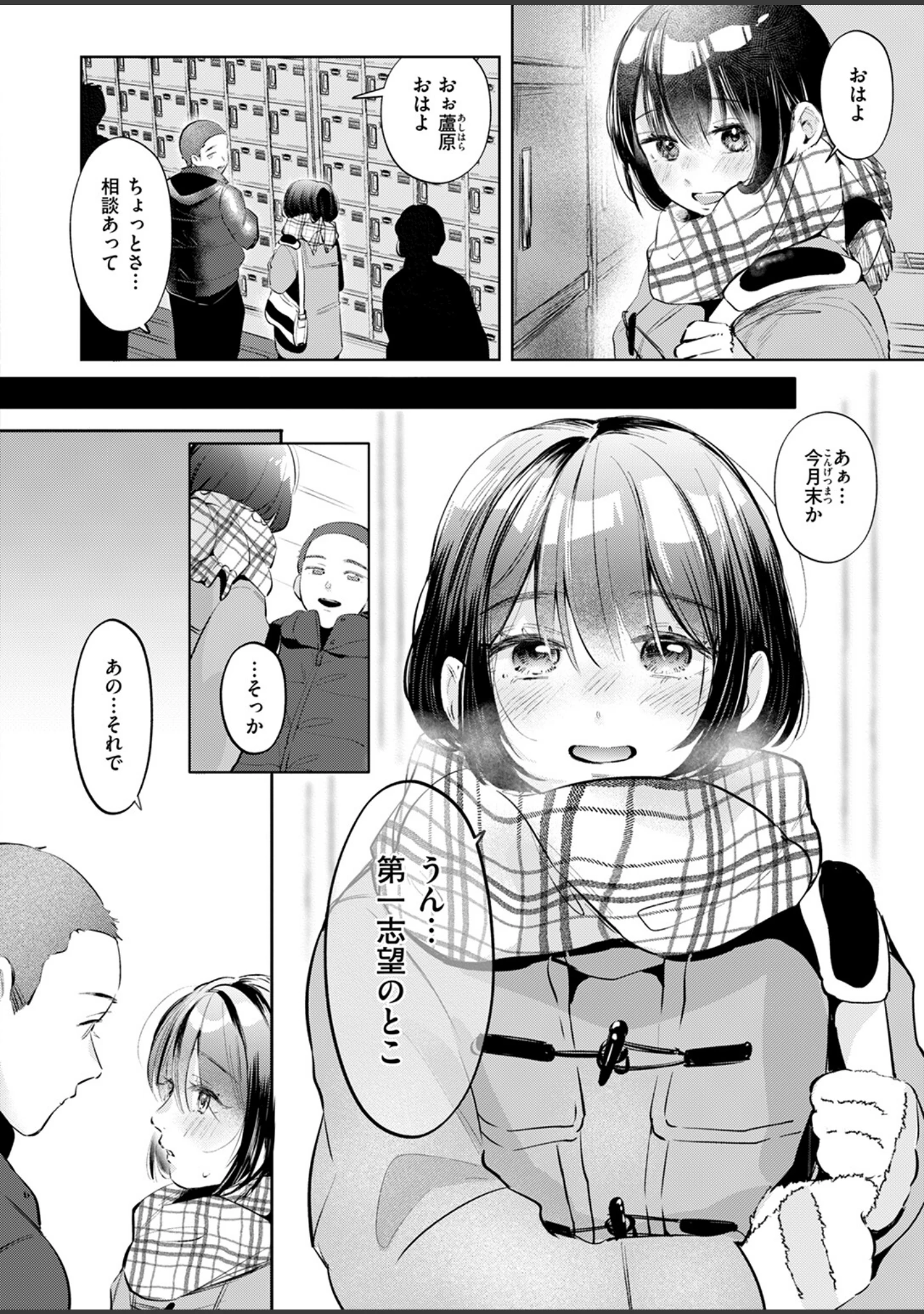 「ケイケンします！（単話）」（よちリョウタ） 試し読み 12ページ目