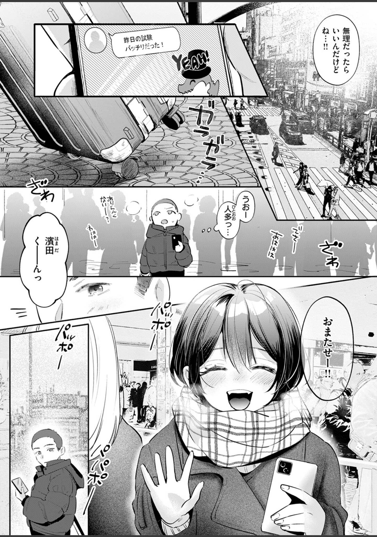 「ケイケンします！（単話）」（よちリョウタ） 試し読み 13ページ目