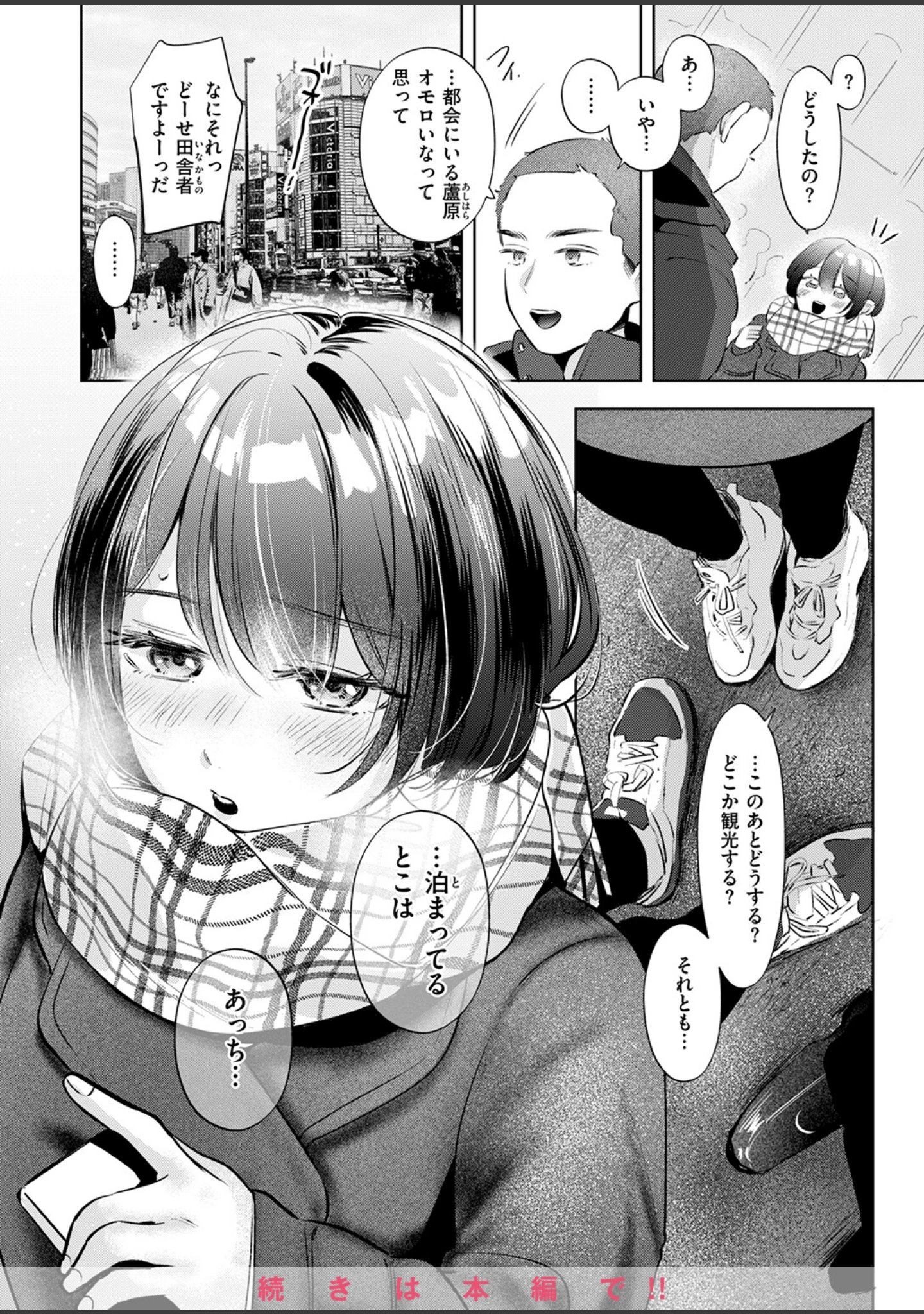 「ケイケンします！（単話）」（よちリョウタ） 試し読み 14ページ目