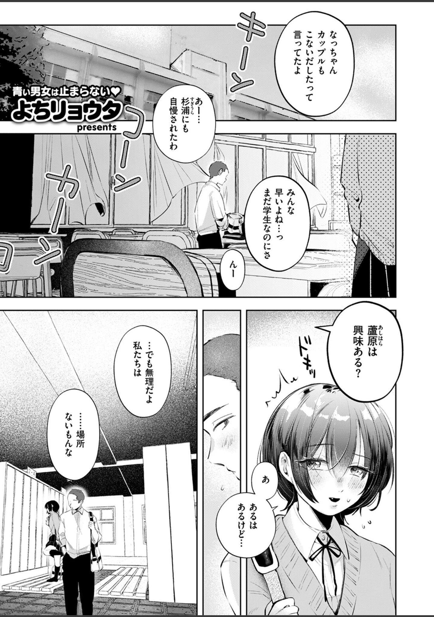 「ケイケンします！（単話）」（よちリョウタ） 試し読み 3ページ目