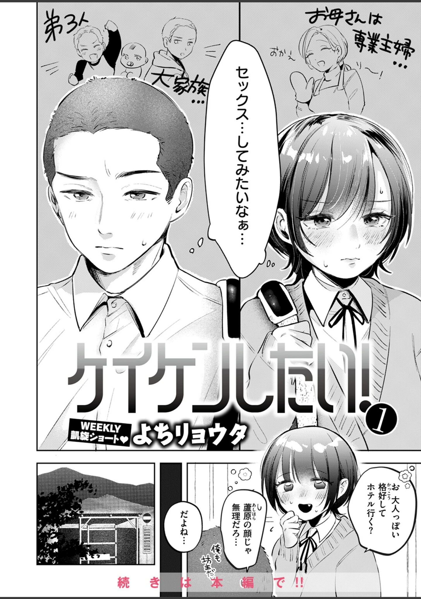 「ケイケンします！（単話）」（よちリョウタ） 試し読み 4ページ目
