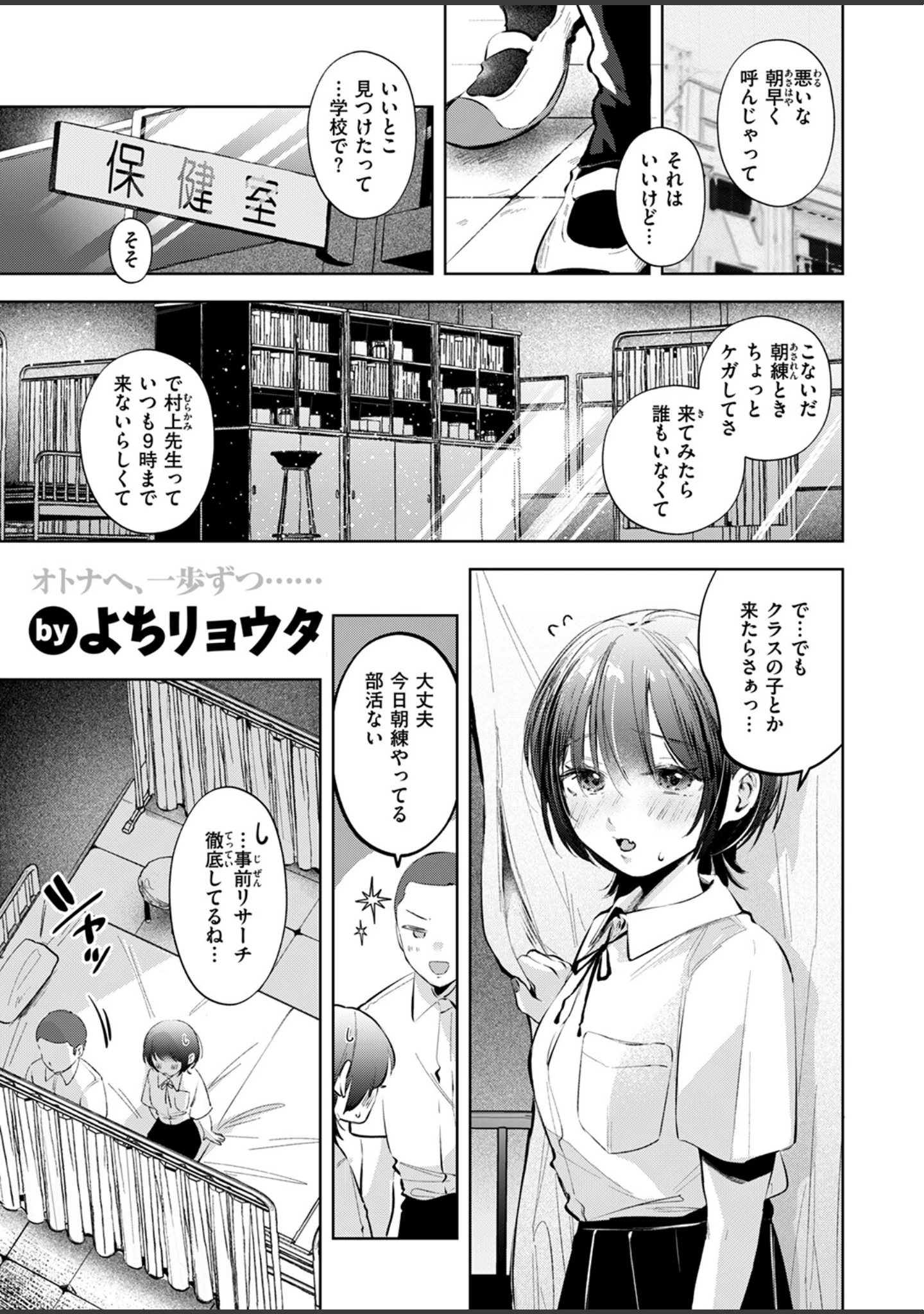 「ケイケンします！（単話）」（よちリョウタ） 試し読み 5ページ目