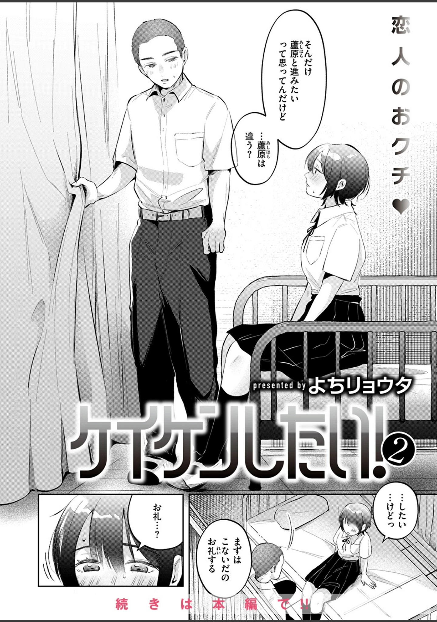 「ケイケンします！（単話）」（よちリョウタ） 試し読み 6ページ目