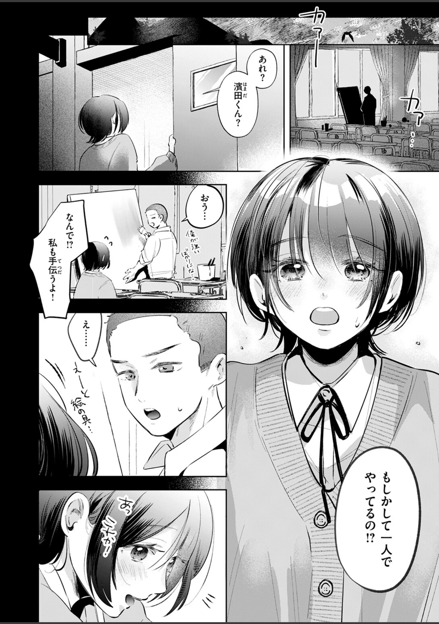「ケイケンします！（単話）」（よちリョウタ） 試し読み 8ページ目