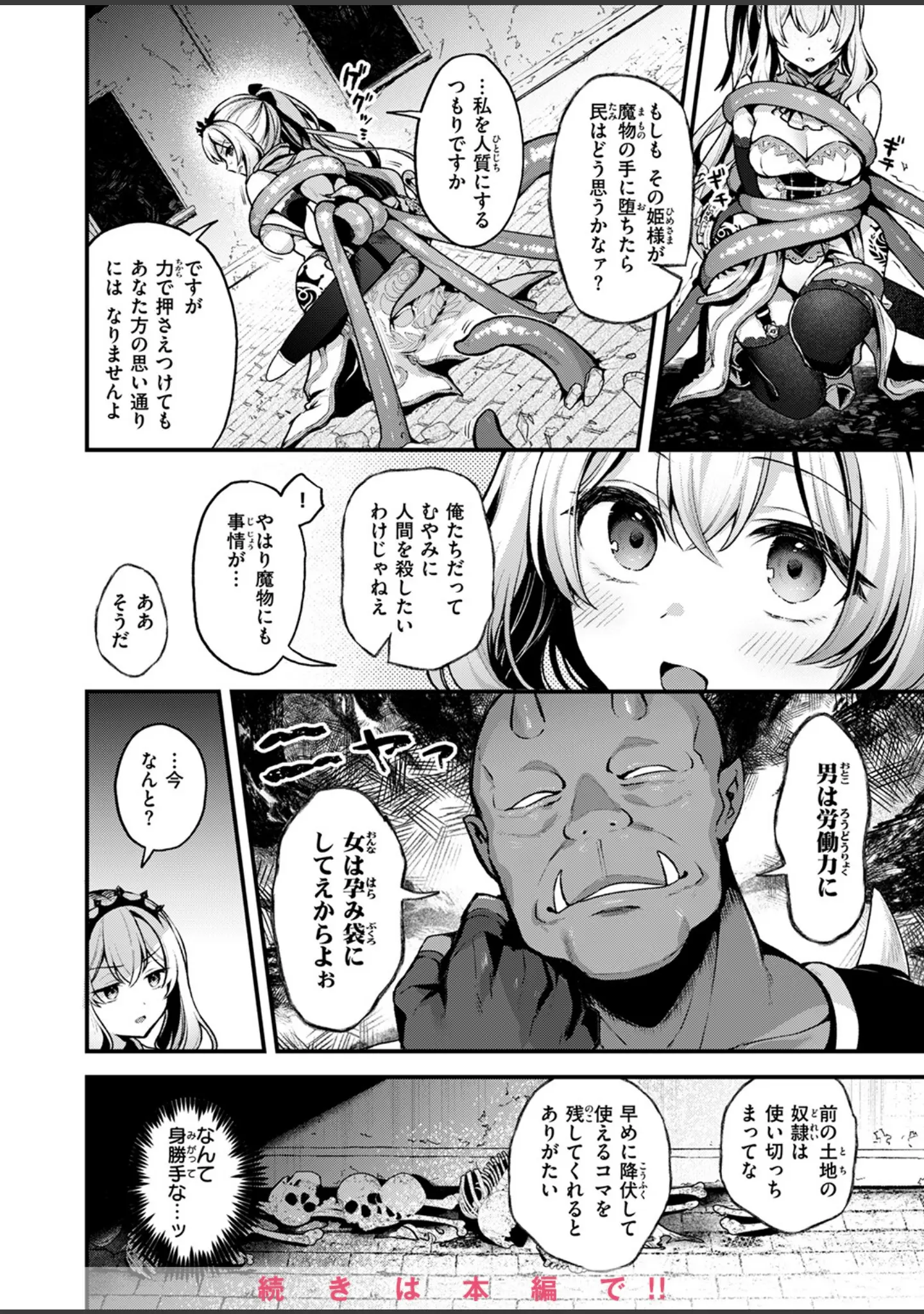 「異世快楽天SELECTION 2025 SPRING」（ミャモ） 試し読み 10ページ目