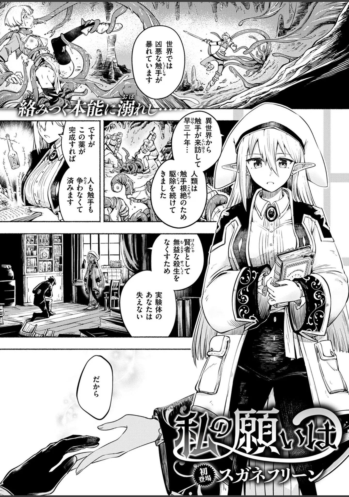 「異世快楽天SELECTION 2025 SPRING」（ミャモ） 試し読み 11ページ目