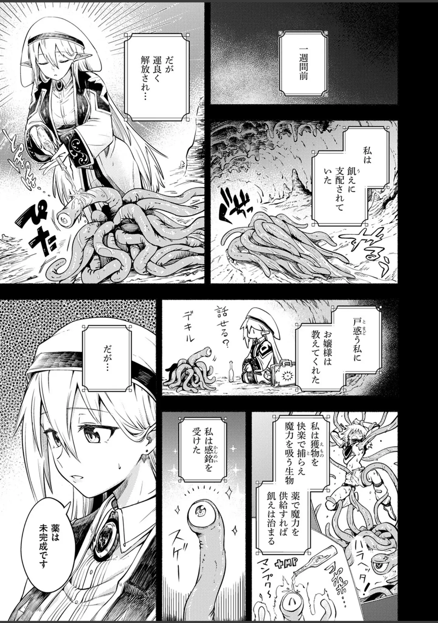 「異世快楽天SELECTION 2025 SPRING」（ミャモ） 試し読み 13ページ目